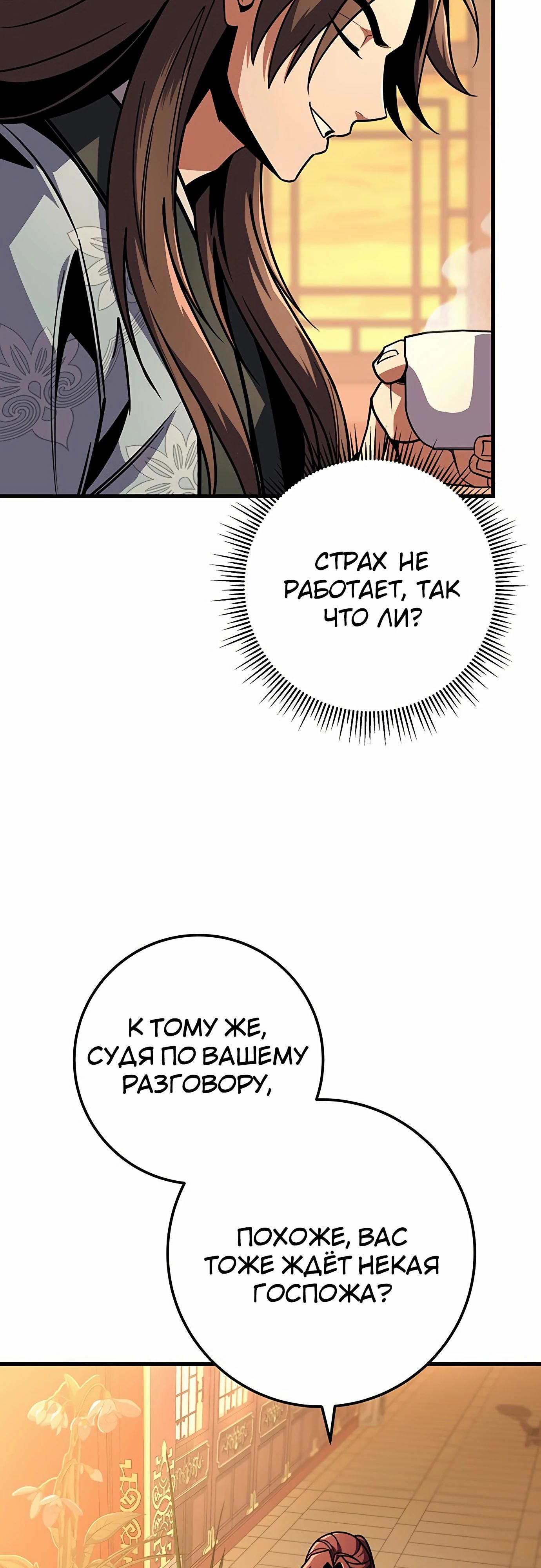 Манга Меч Императора - Глава 93 Страница 14