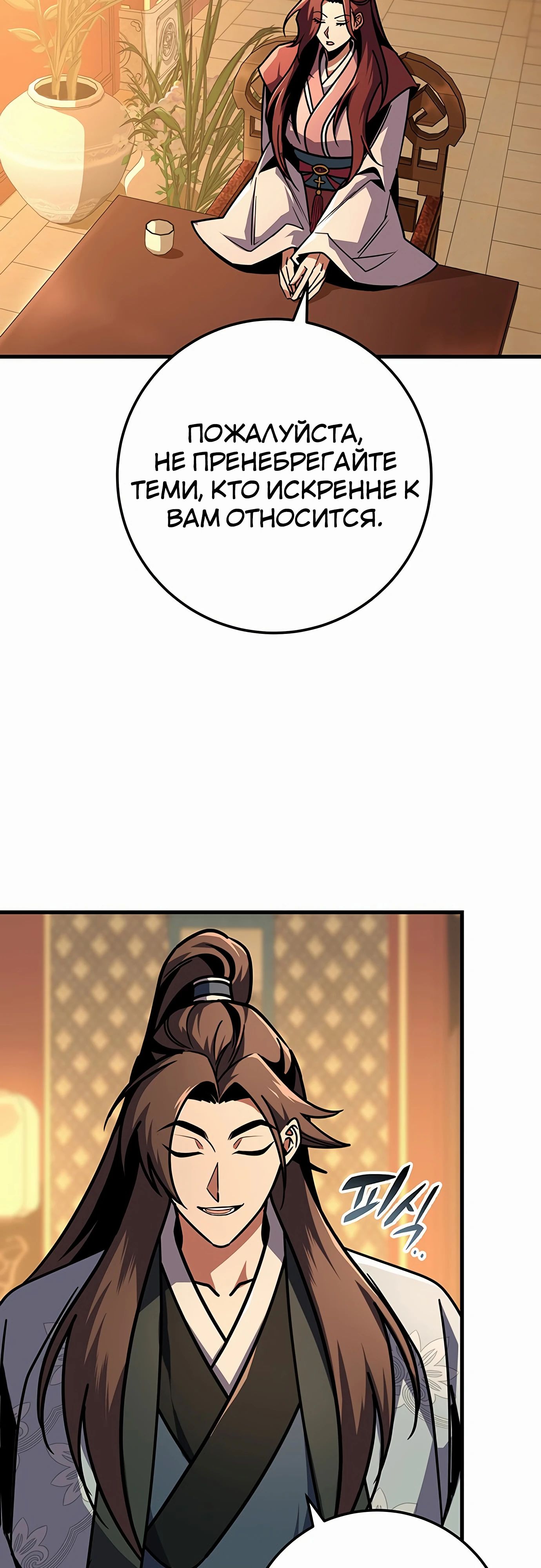 Манга Меч Императора - Глава 93 Страница 15