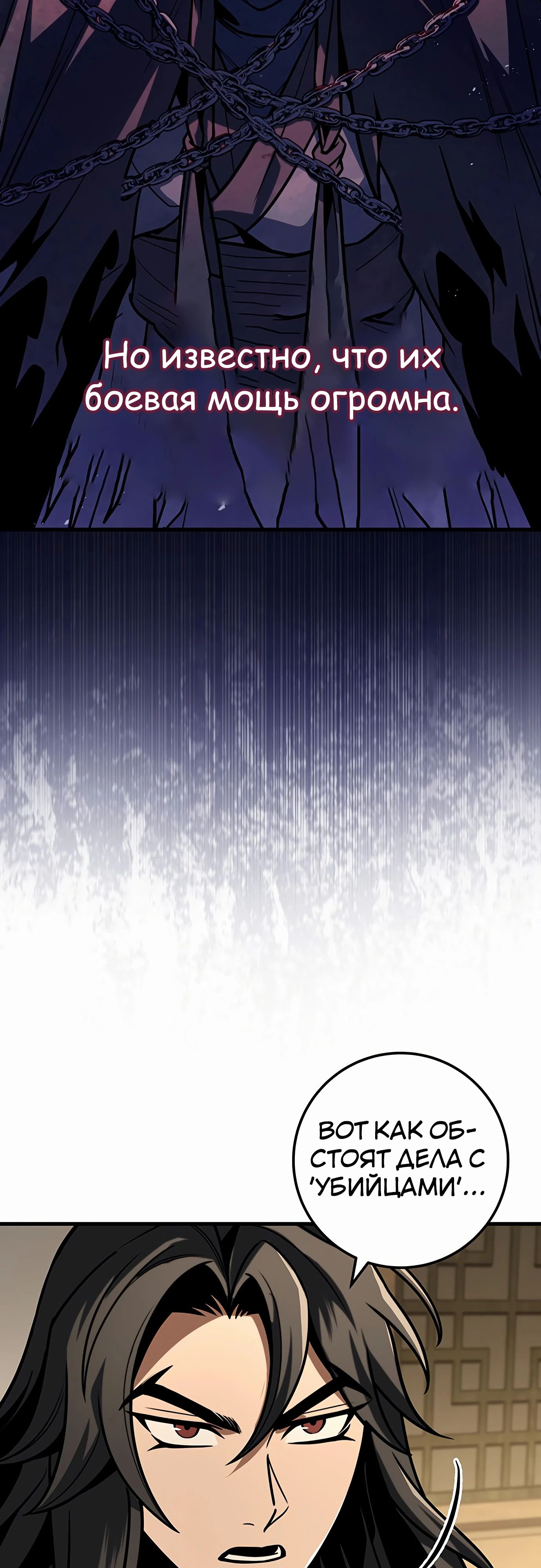 Манга Меч Императора - Глава 93 Страница 36