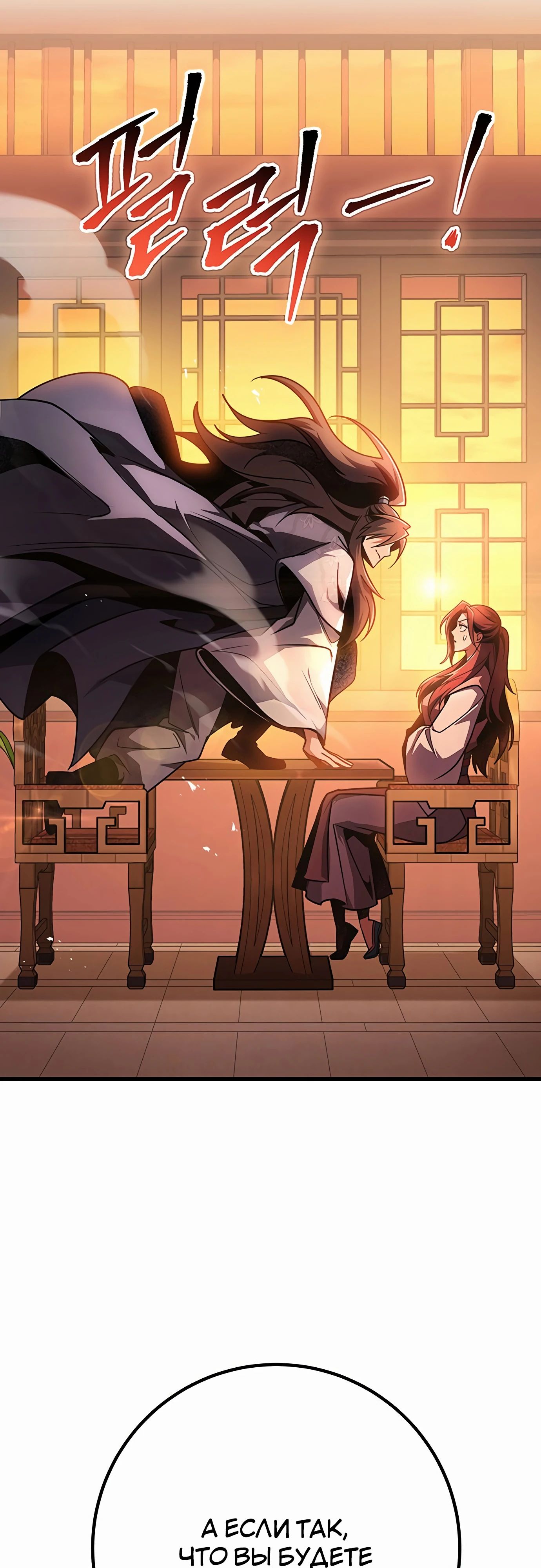 Манга Меч Императора - Глава 93 Страница 18