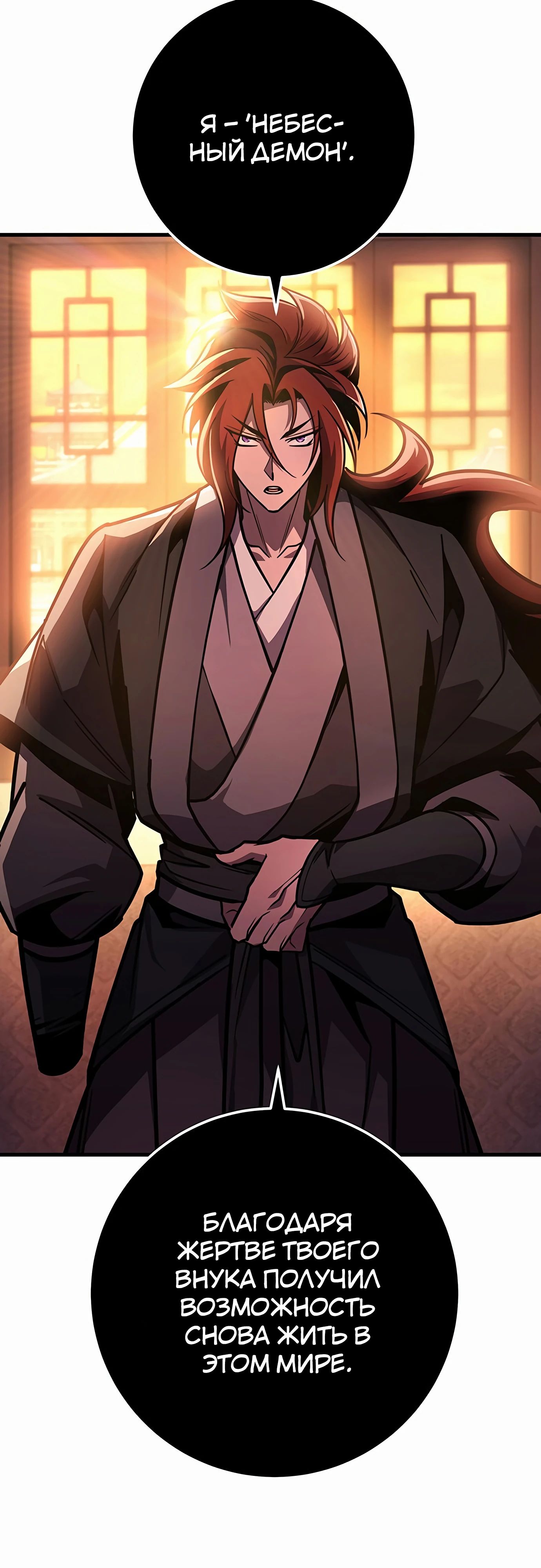 Манга Меч Императора - Глава 93 Страница 72