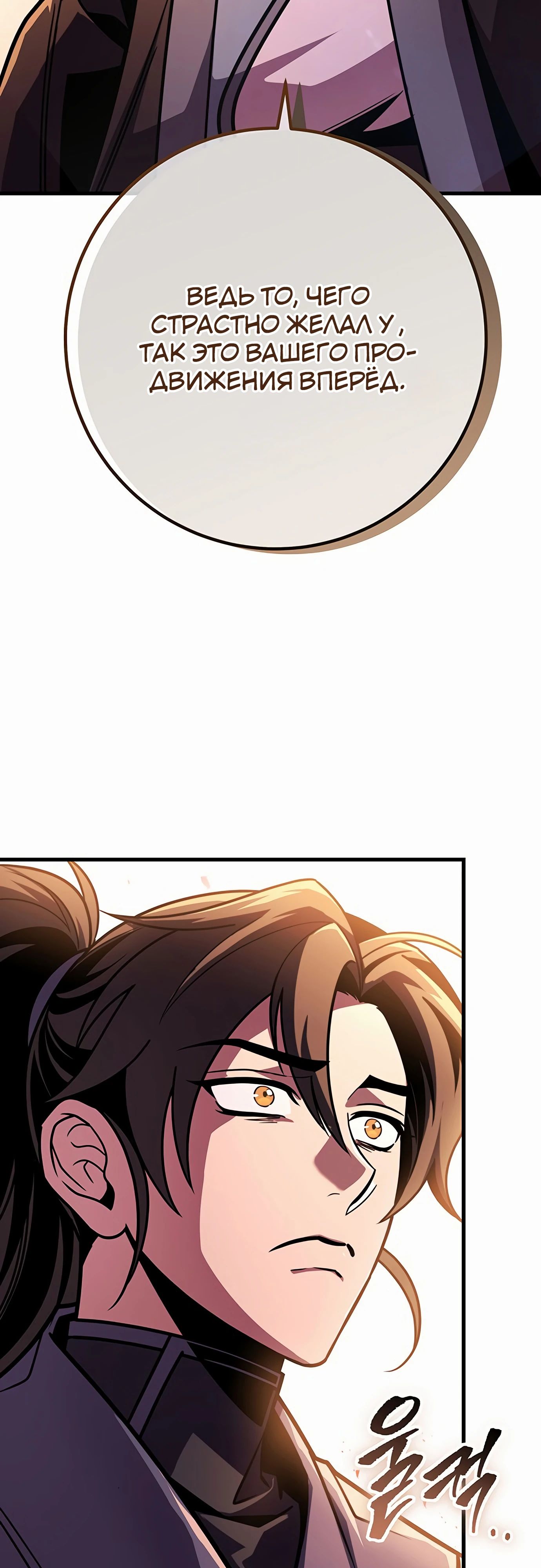 Манга Меч Императора - Глава 93 Страница 67