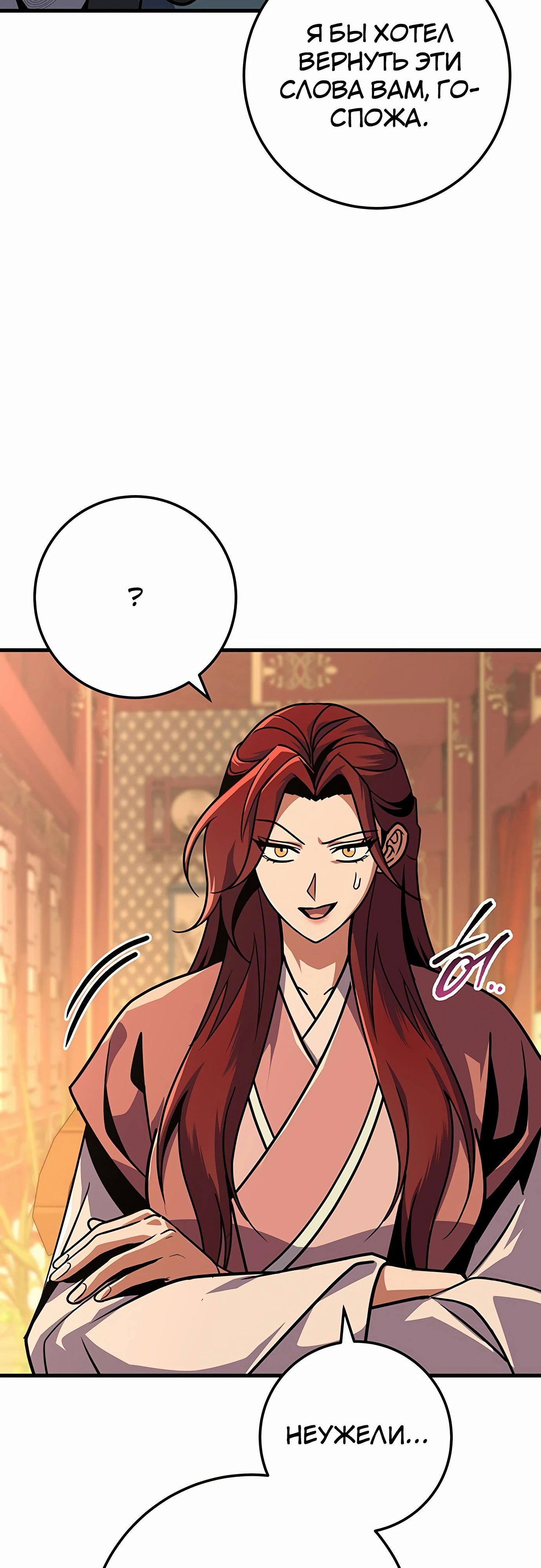 Манга Меч Императора - Глава 93 Страница 16