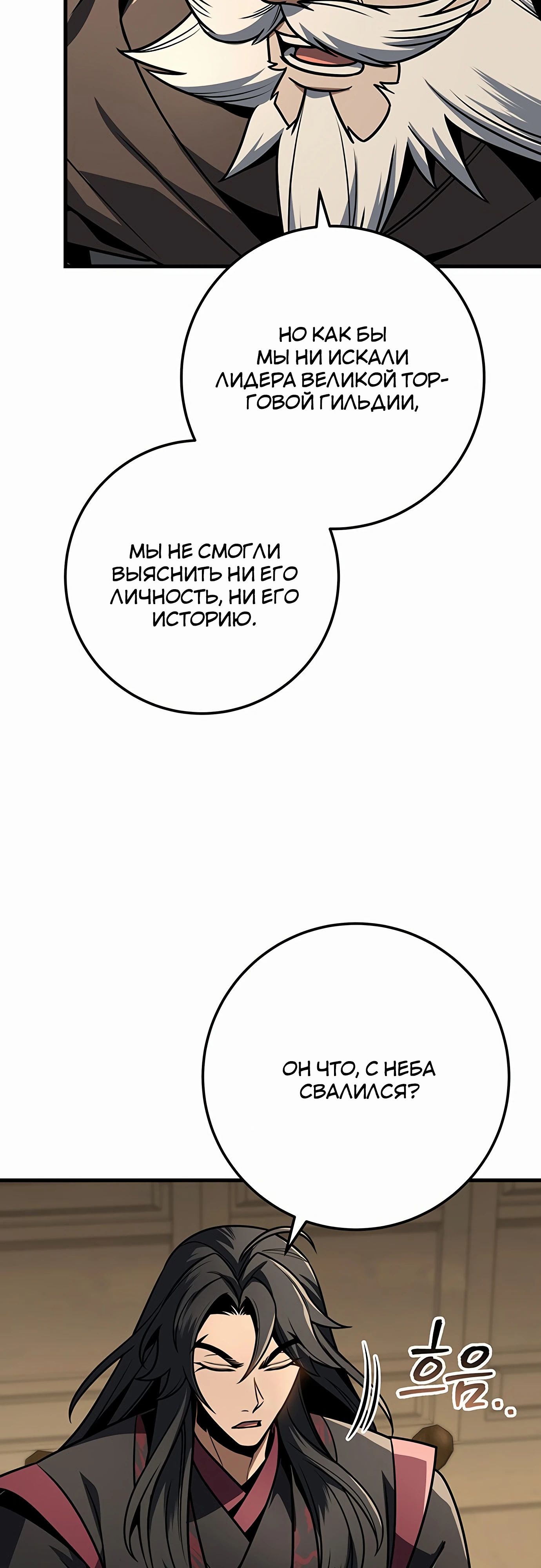 Манга Меч Императора - Глава 93 Страница 45