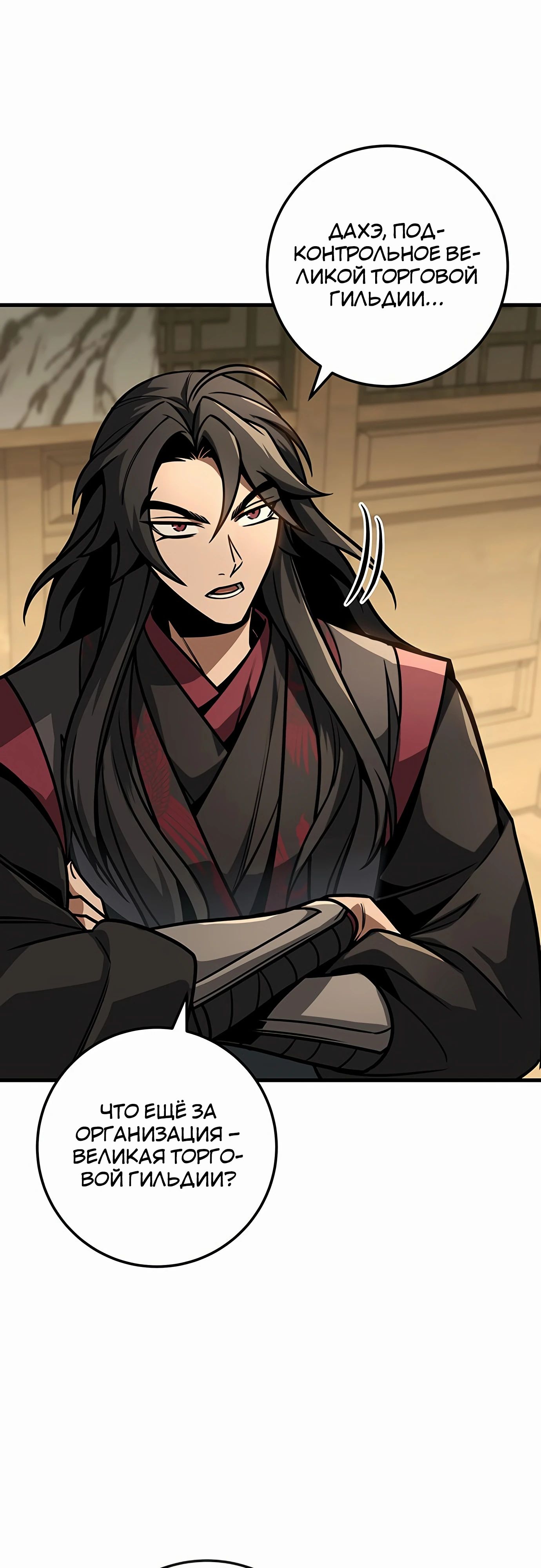 Манга Меч Императора - Глава 93 Страница 40