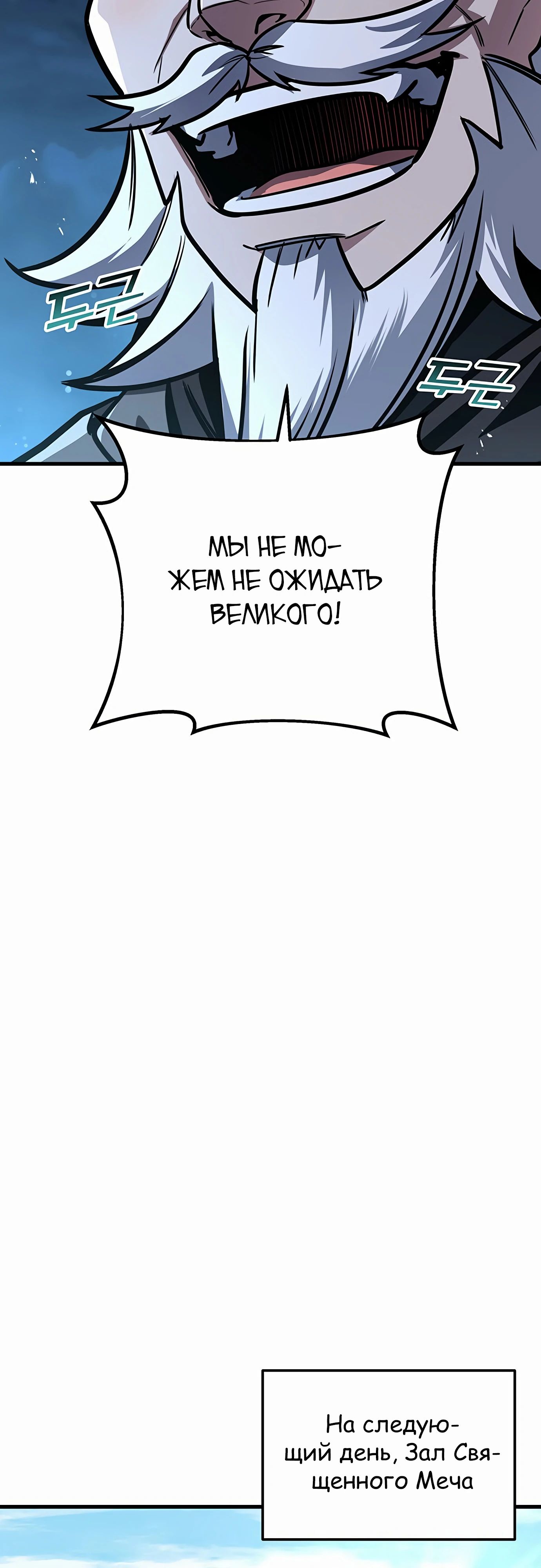 Манга Меч Императора - Глава 93 Страница 53