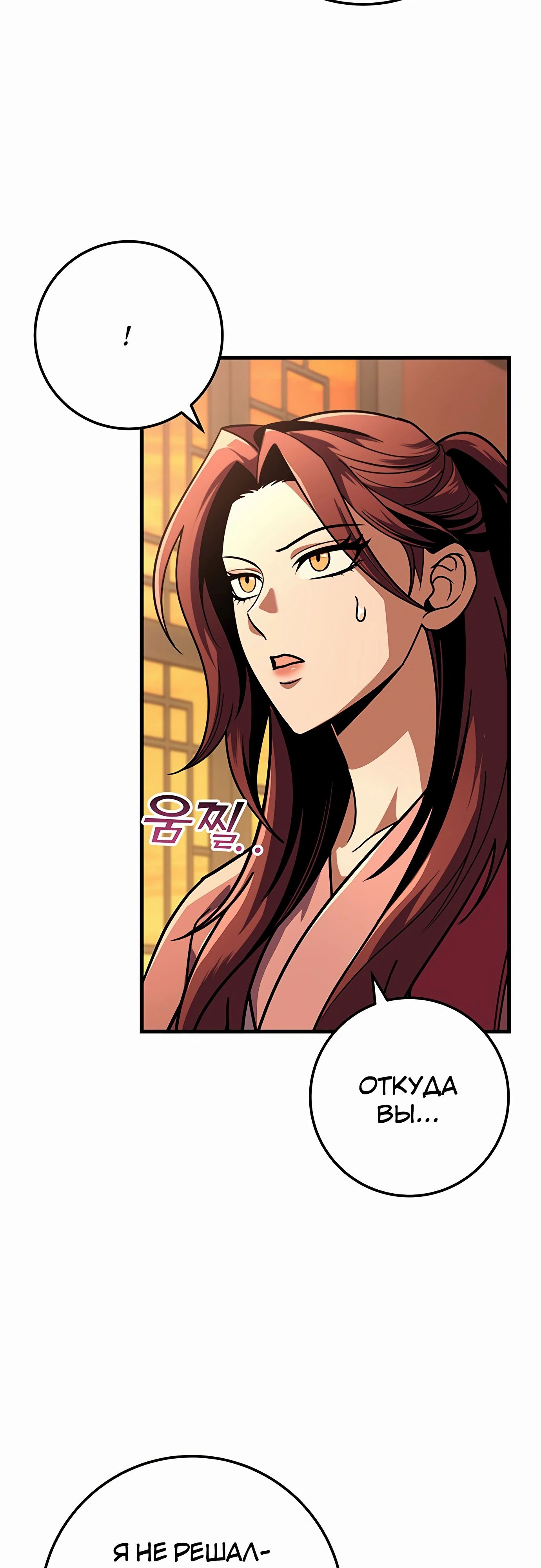 Манга Меч Императора - Глава 93 Страница 6