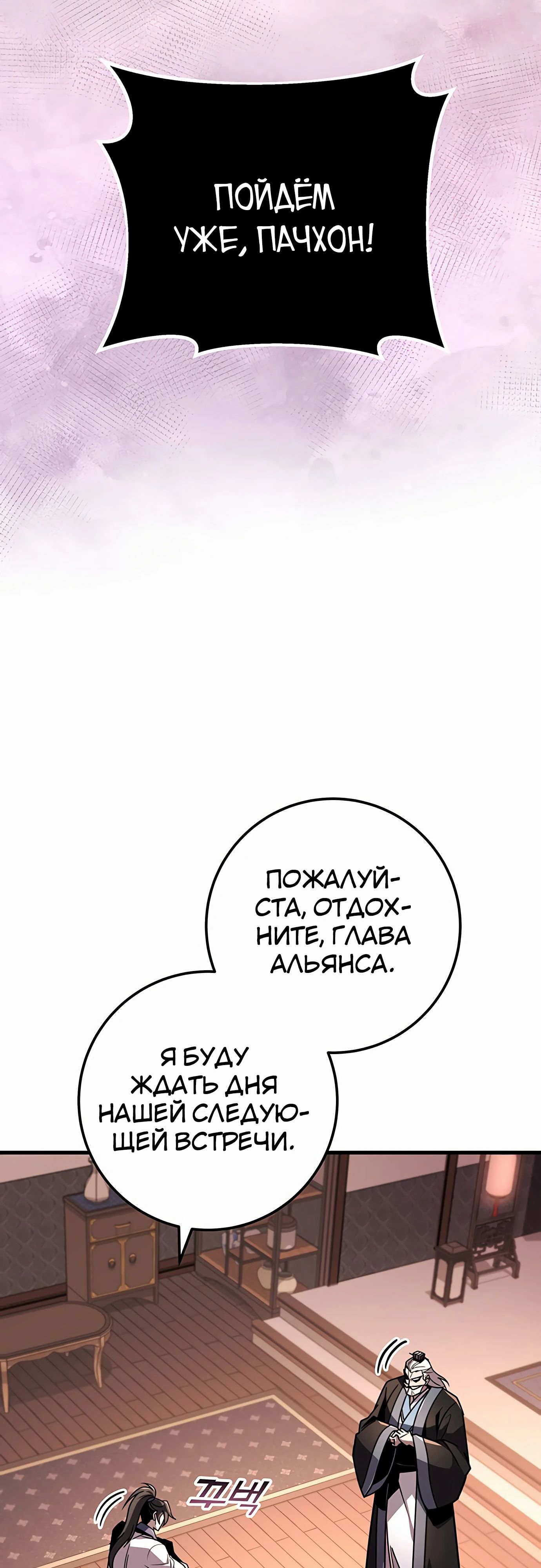 Манга Меч Императора - Глава 93 Страница 82