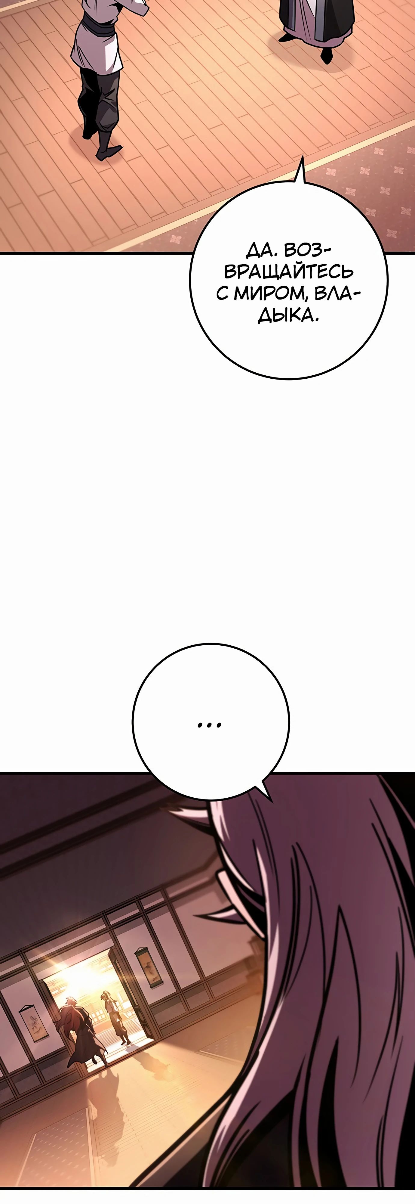 Манга Меч Императора - Глава 93 Страница 83