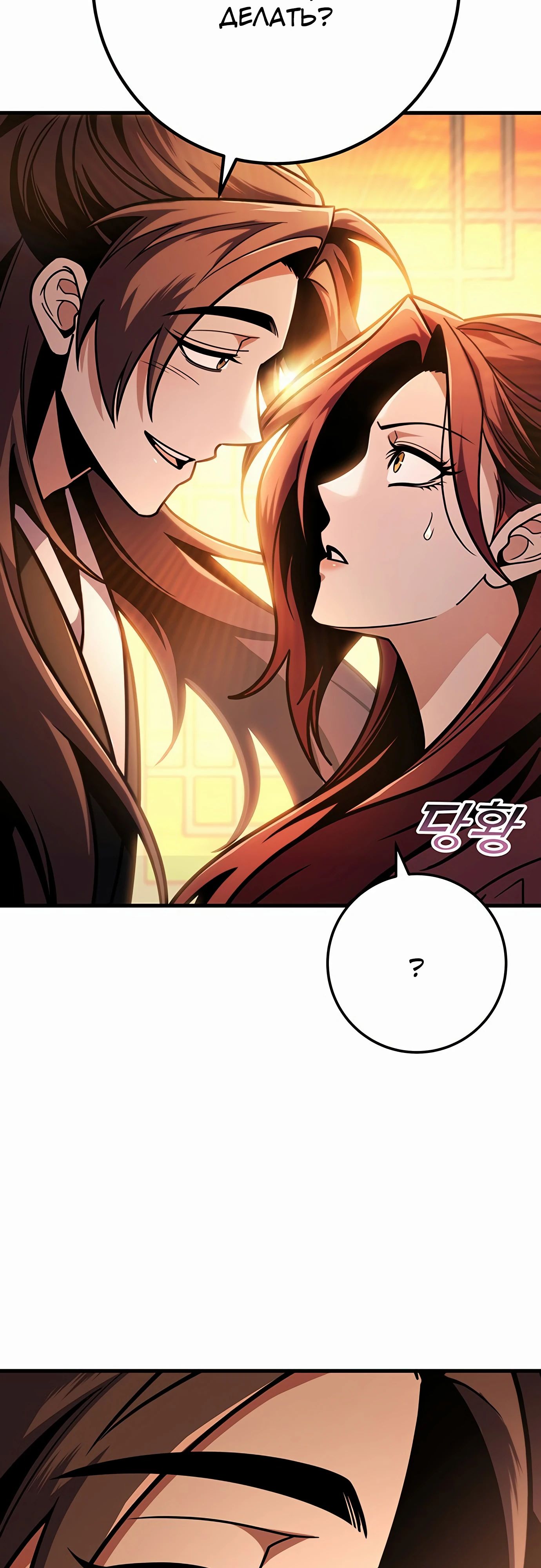 Манга Меч Императора - Глава 93 Страница 19