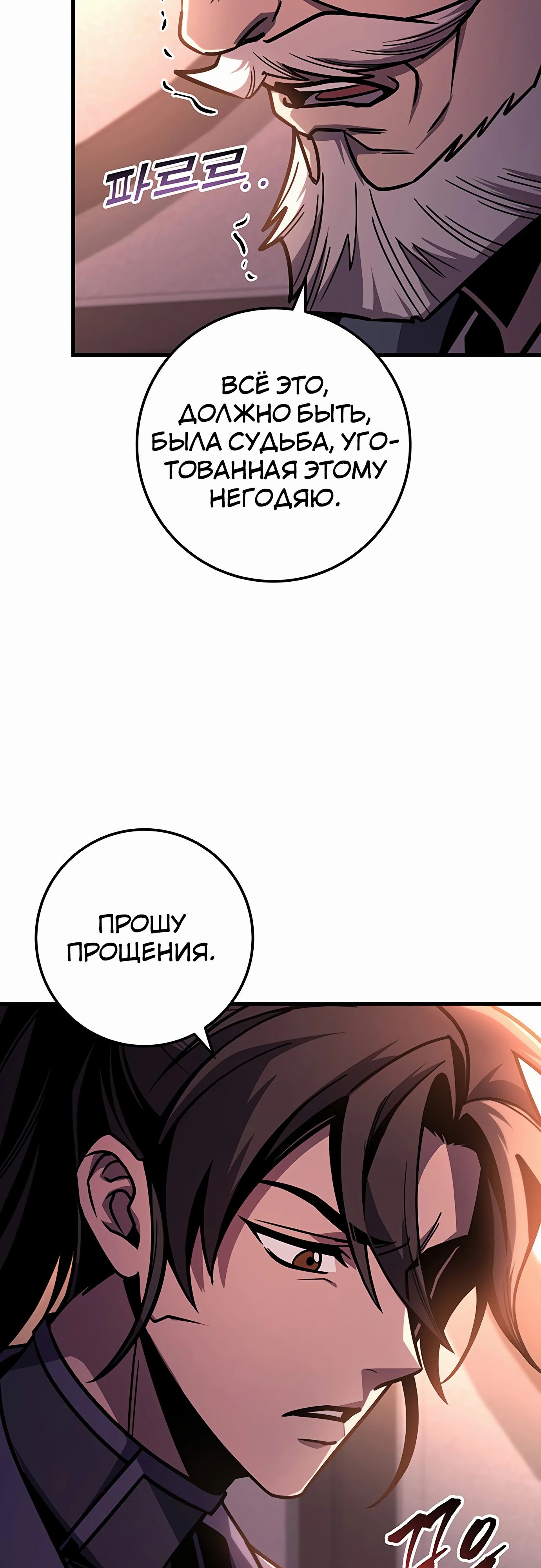 Манга Меч Императора - Глава 93 Страница 65