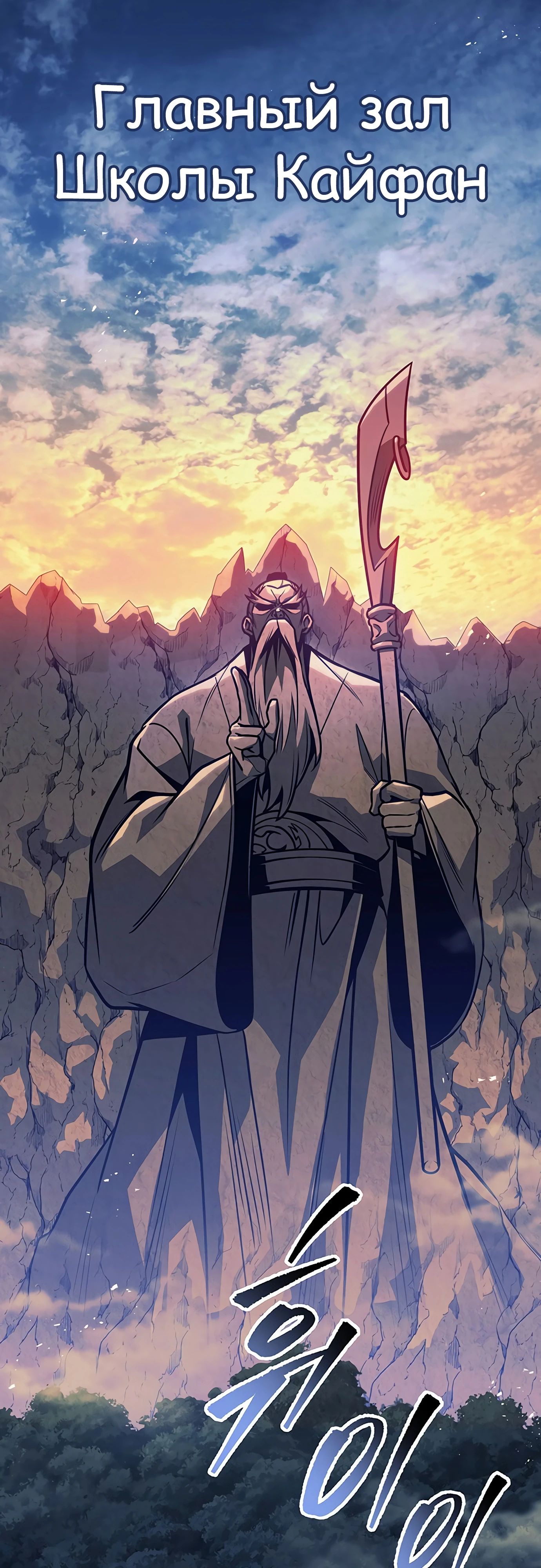 Манга Меч Императора - Глава 93 Страница 24