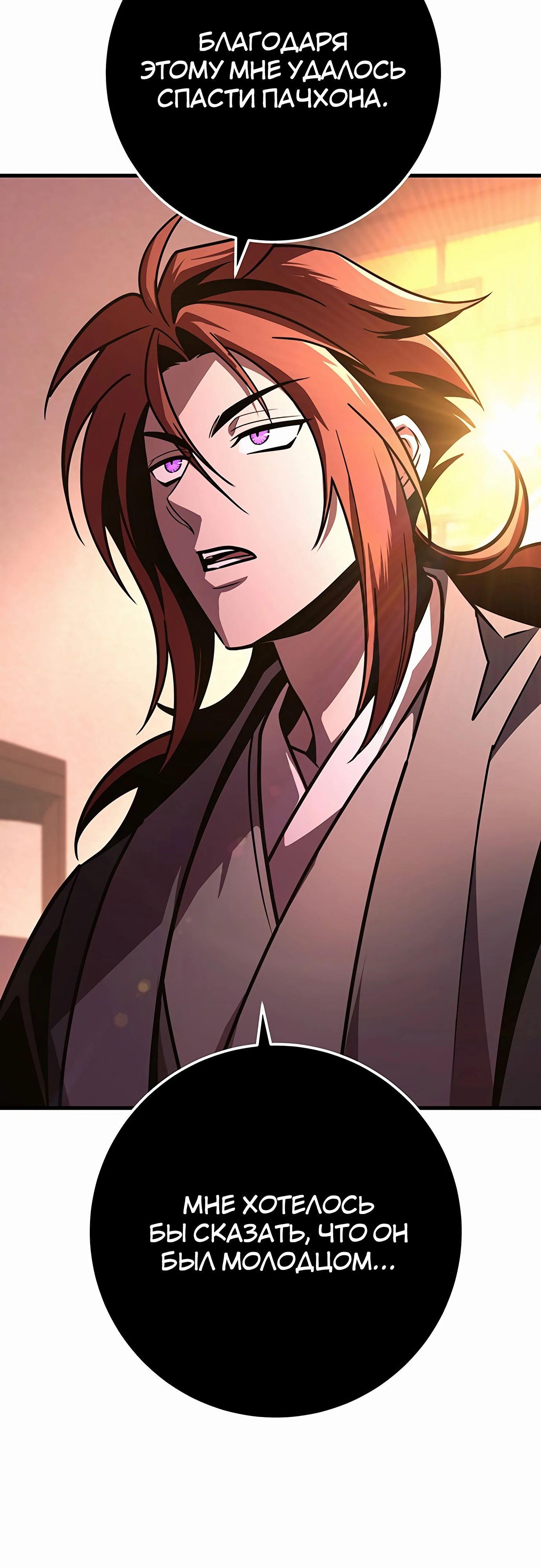 Манга Меч Императора - Глава 93 Страница 76