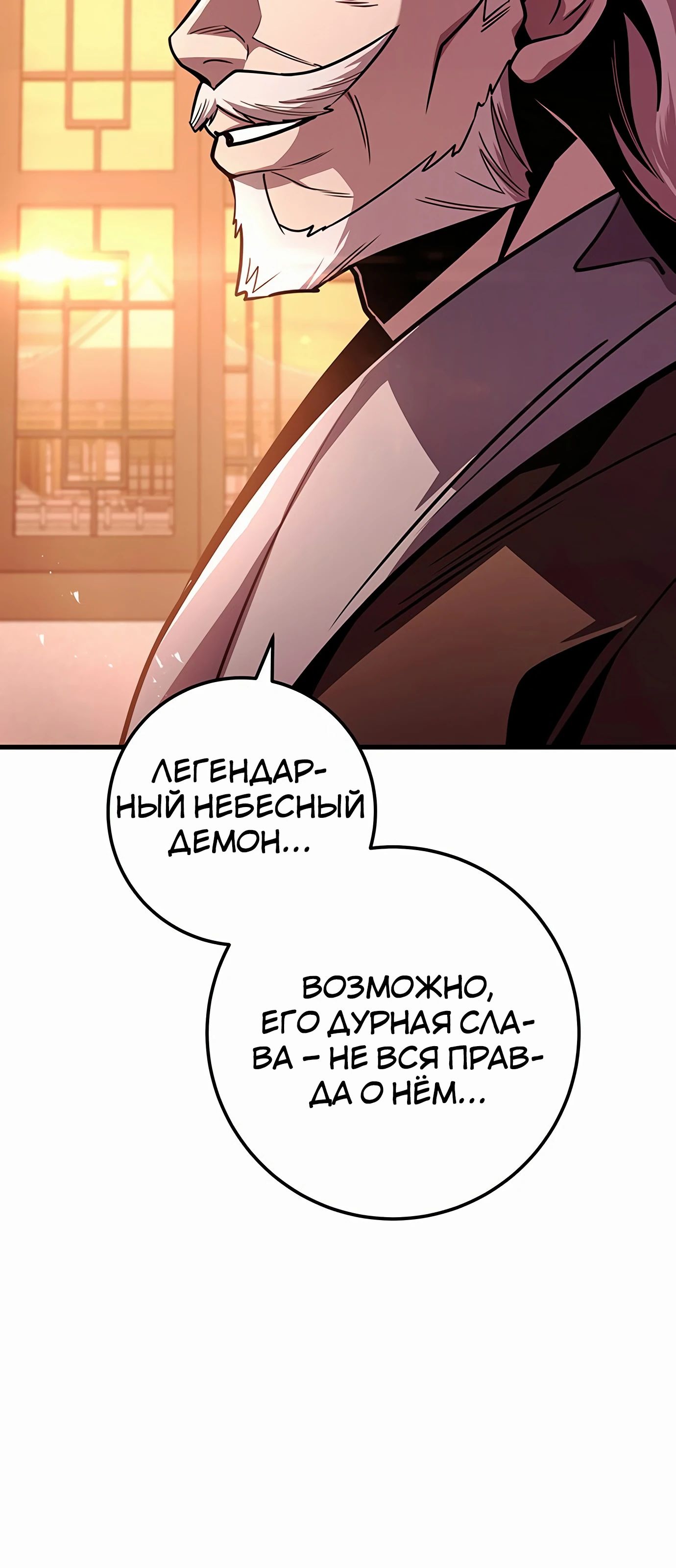 Манга Меч Императора - Глава 93 Страница 85