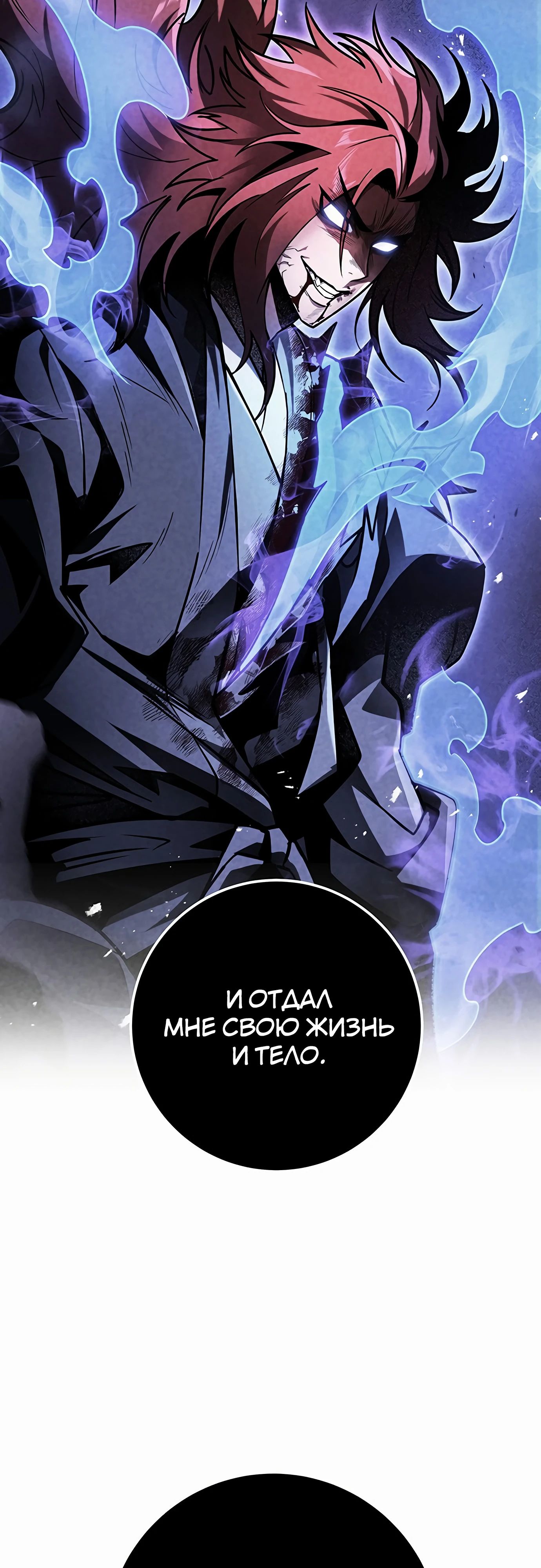 Манга Меч Императора - Глава 93 Страница 75