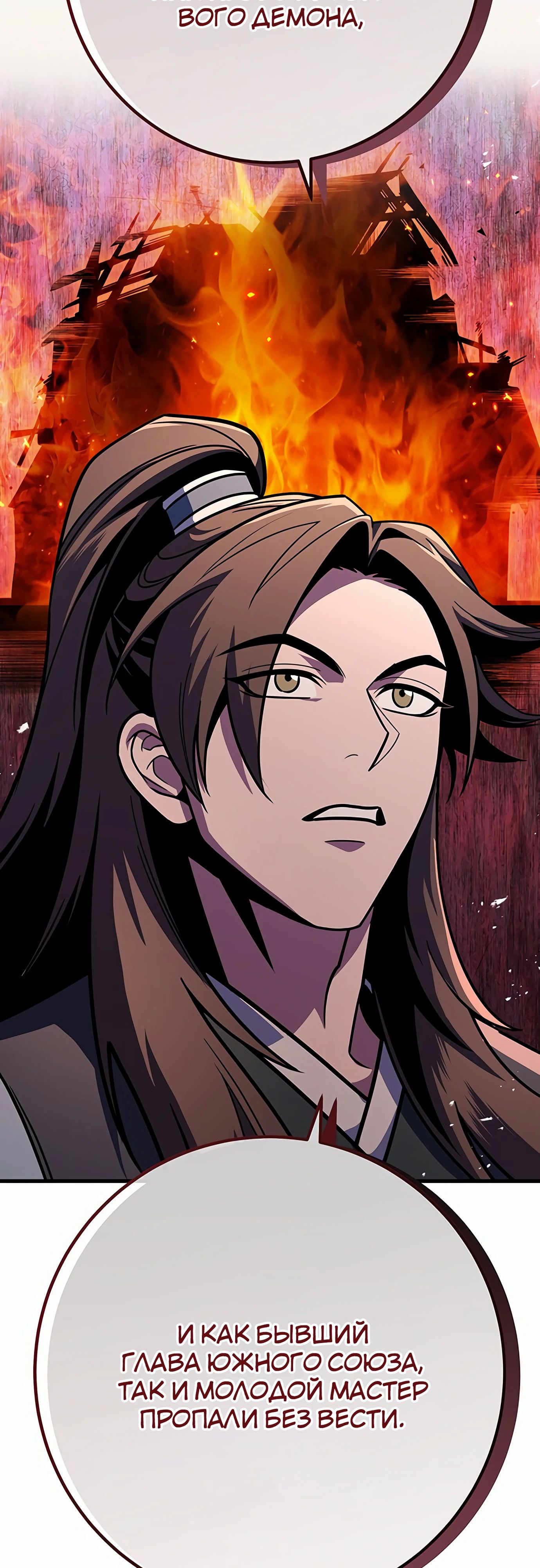 Манга Меч Императора - Глава 93 Страница 8