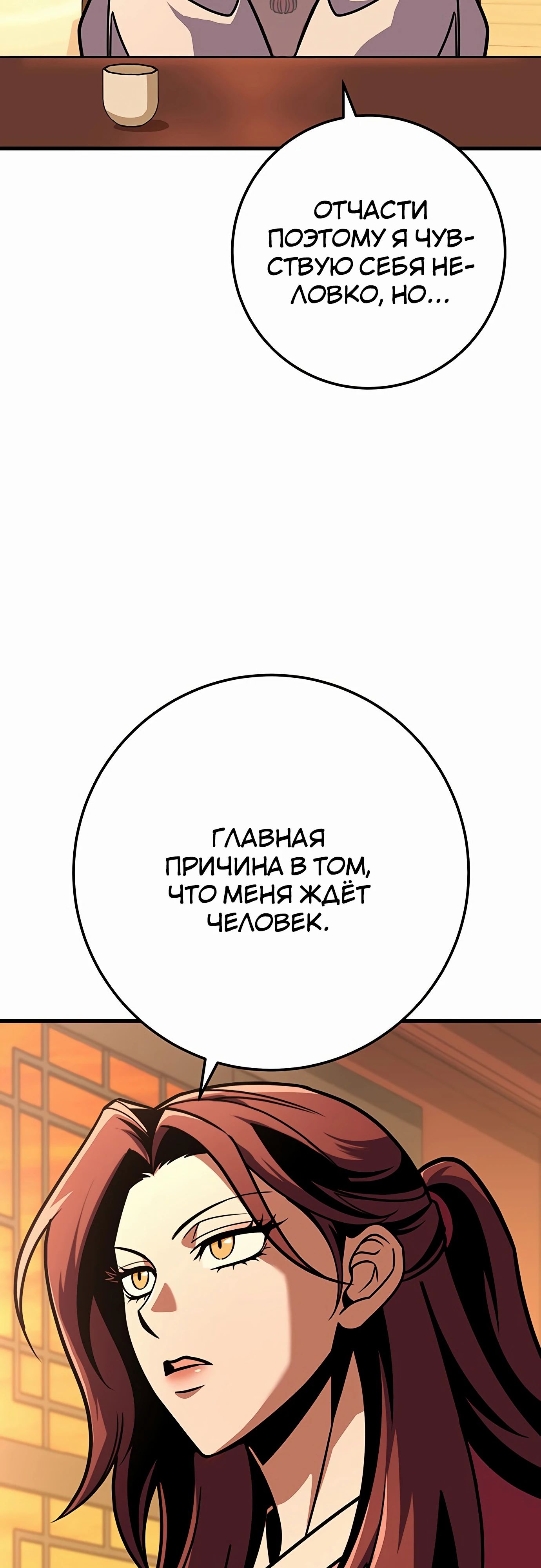 Манга Меч Императора - Глава 93 Страница 4