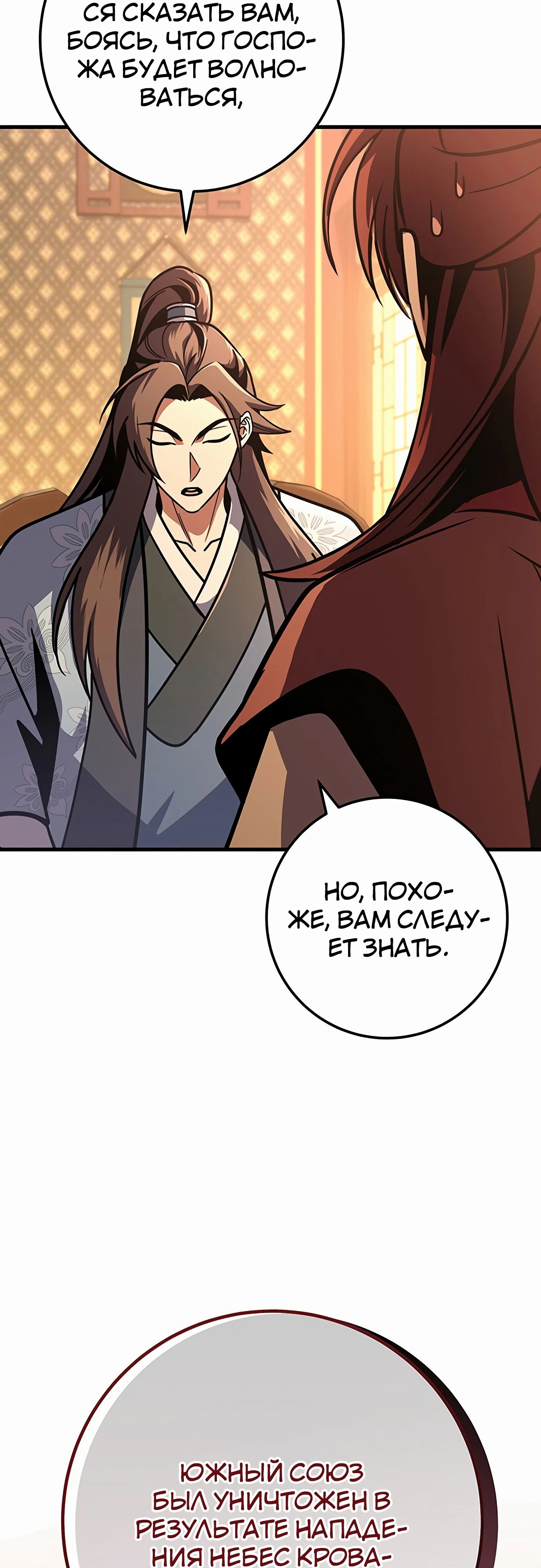 Манга Меч Императора - Глава 93 Страница 7