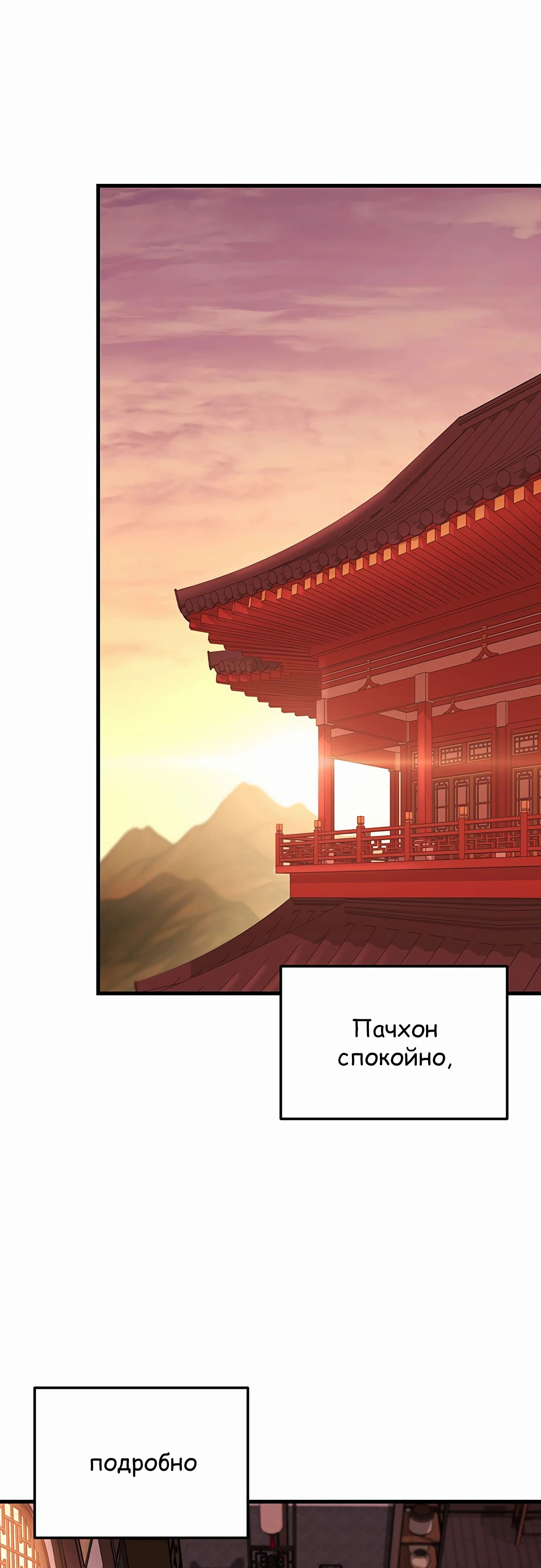 Манга Меч Императора - Глава 93 Страница 61