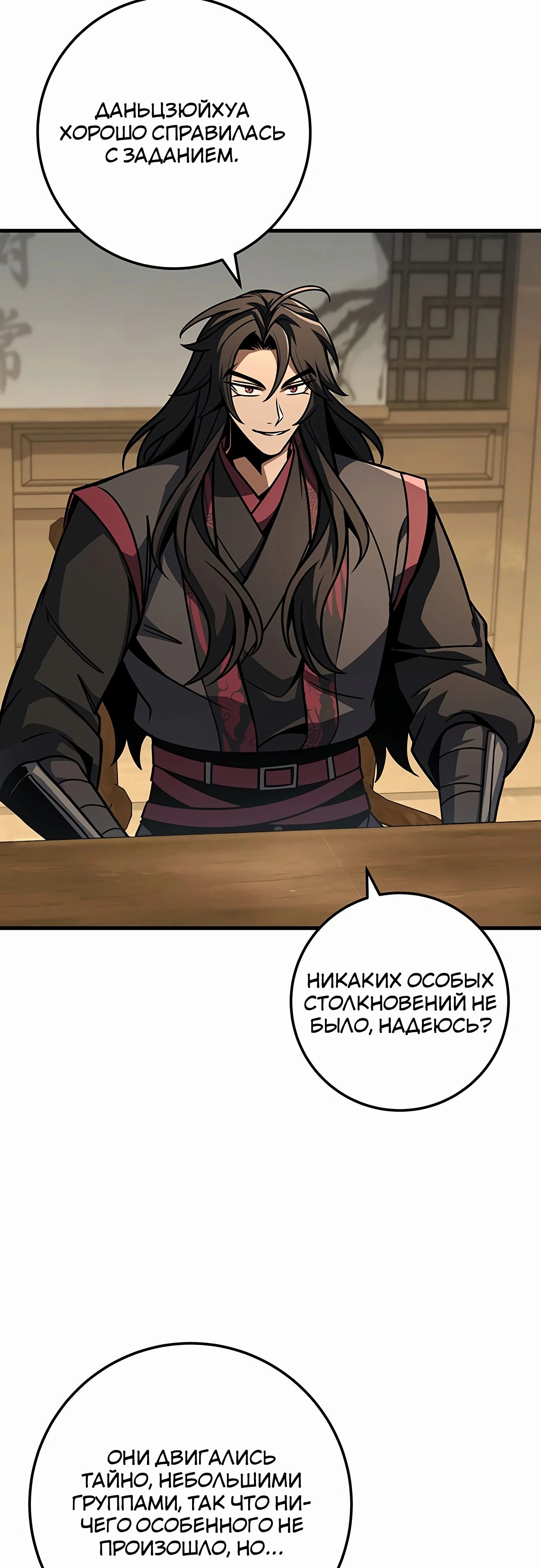 Манга Меч Императора - Глава 93 Страница 29