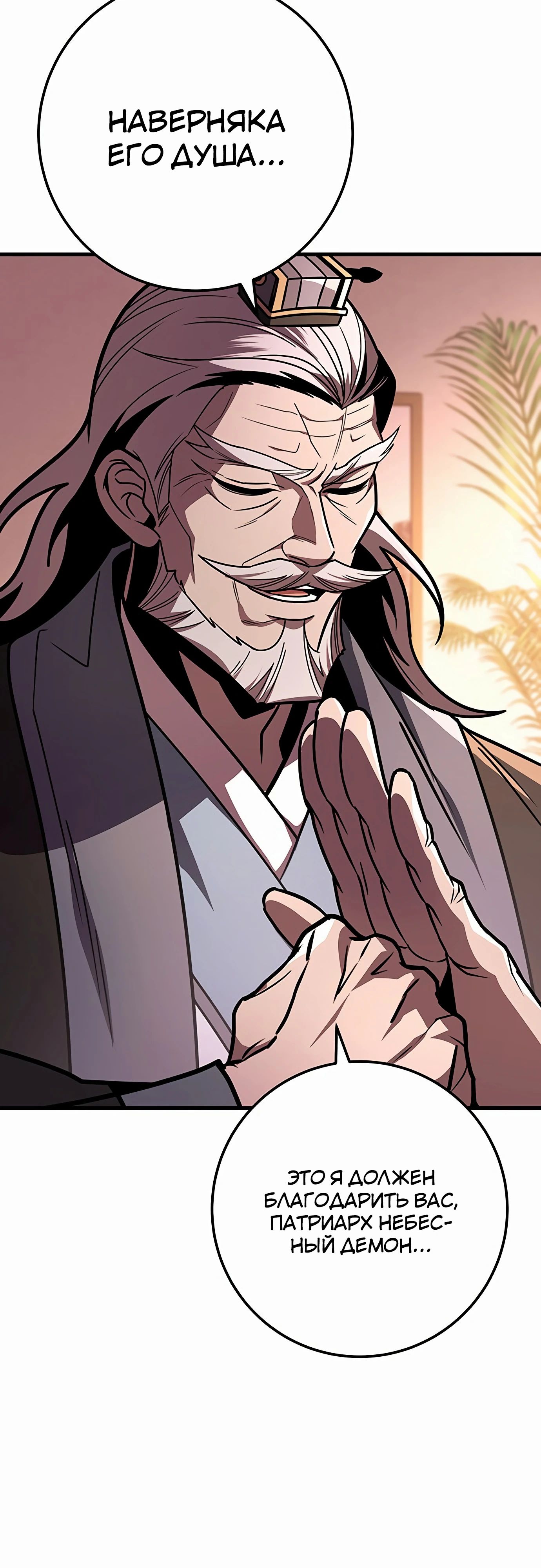 Манга Меч Императора - Глава 93 Страница 78