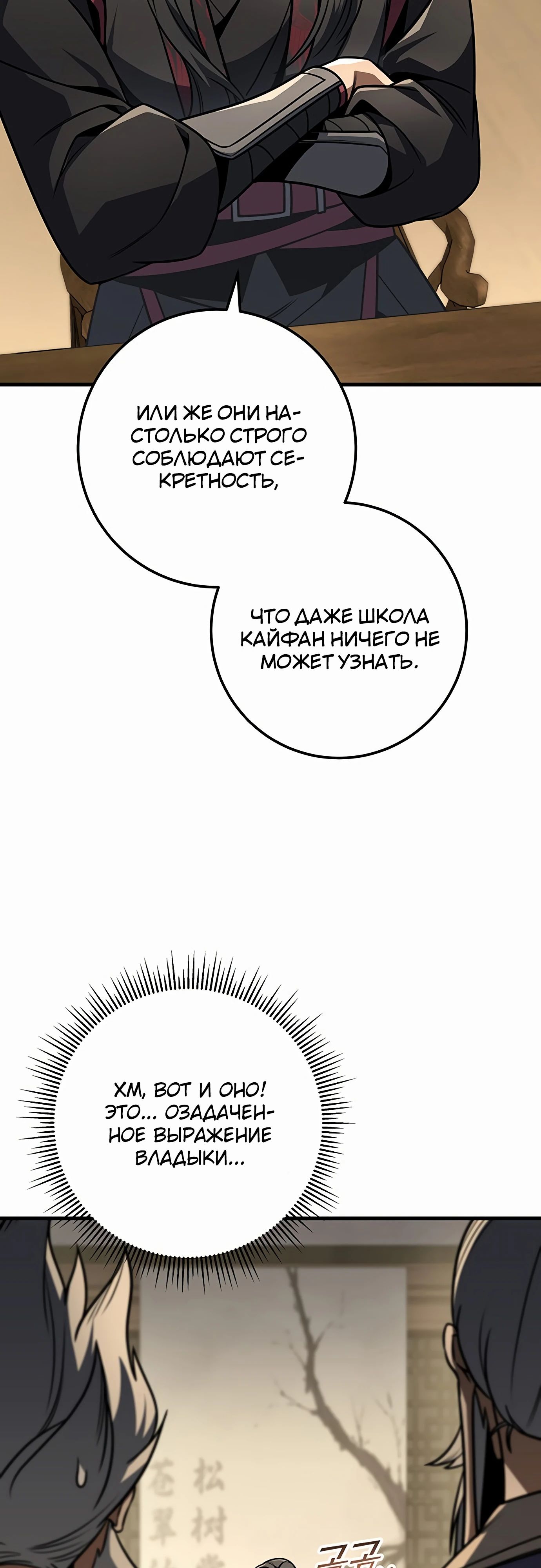 Манга Меч Императора - Глава 93 Страница 46