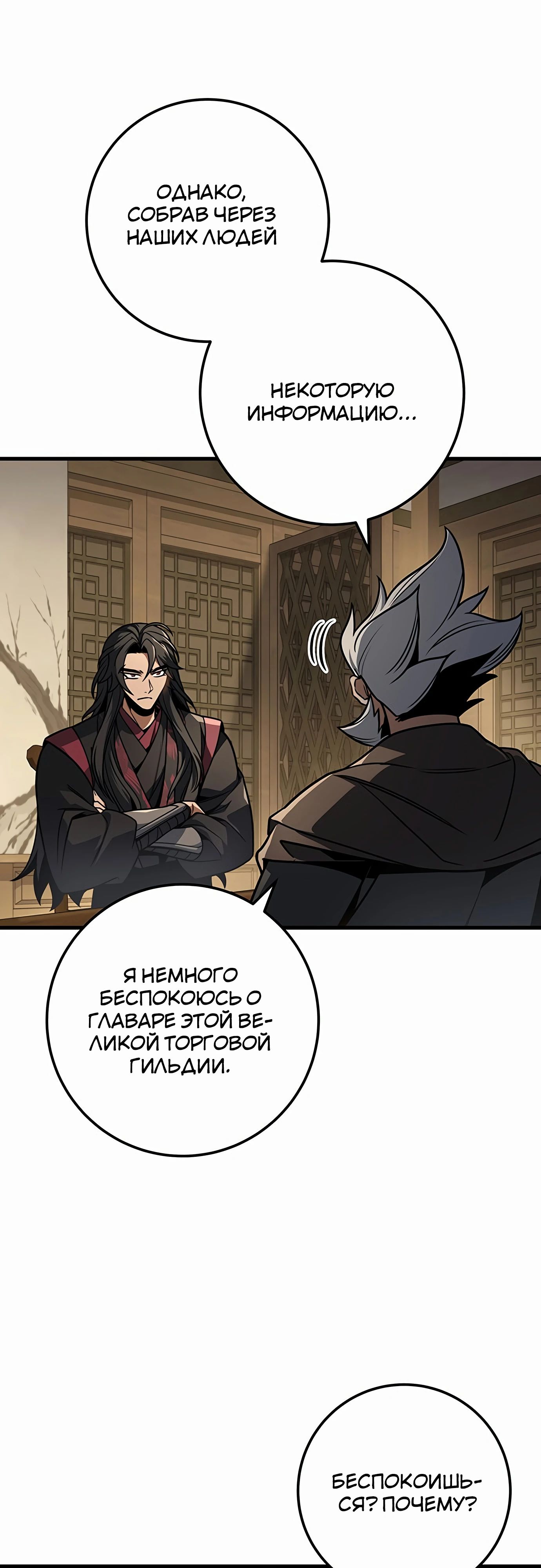 Манга Меч Императора - Глава 93 Страница 43