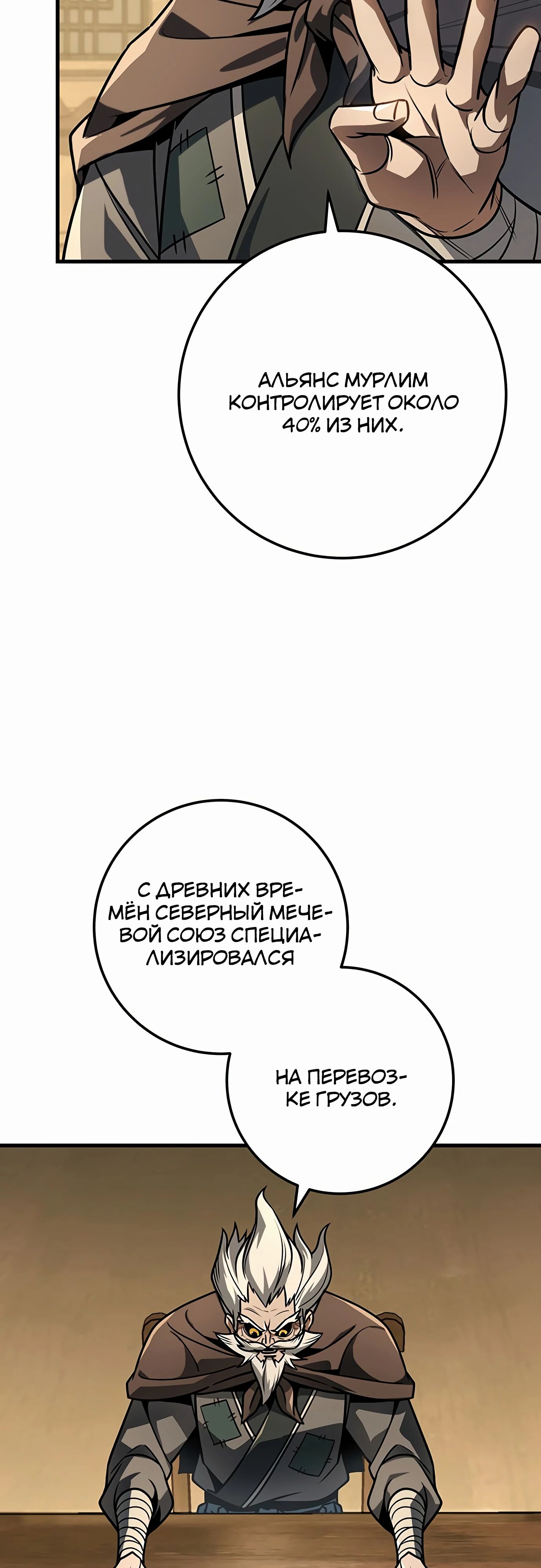 Манга Меч Императора - Глава 93 Страница 38