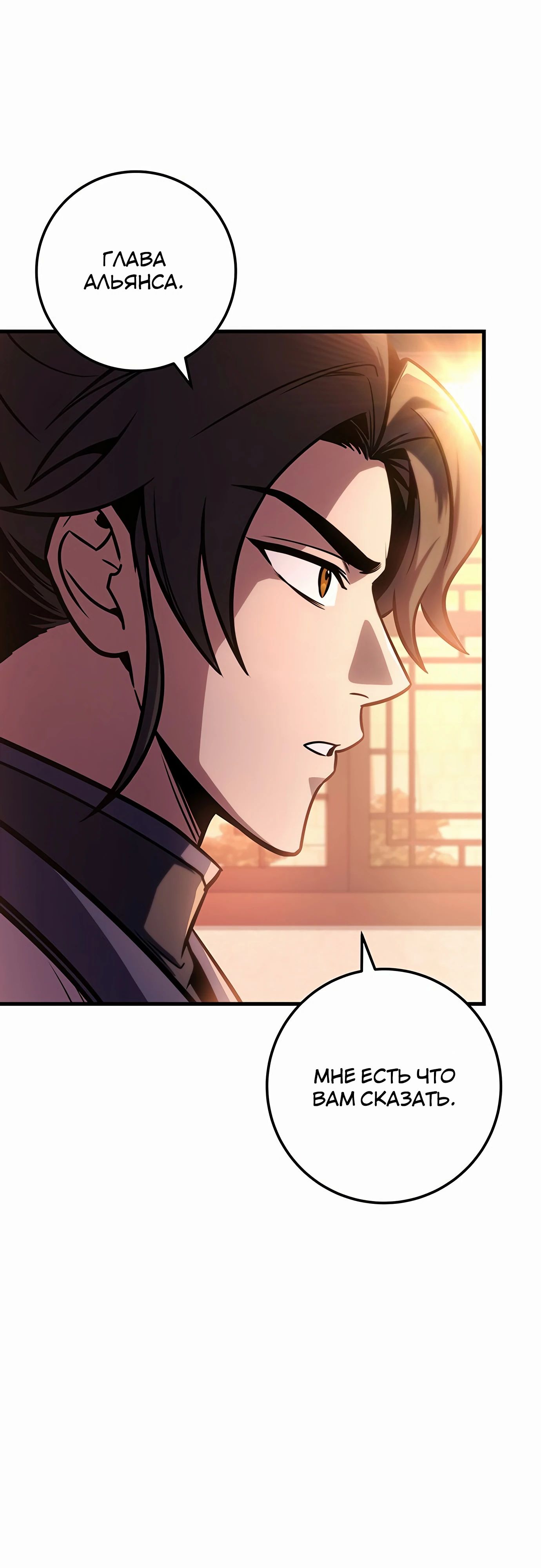 Манга Меч Императора - Глава 93 Страница 60