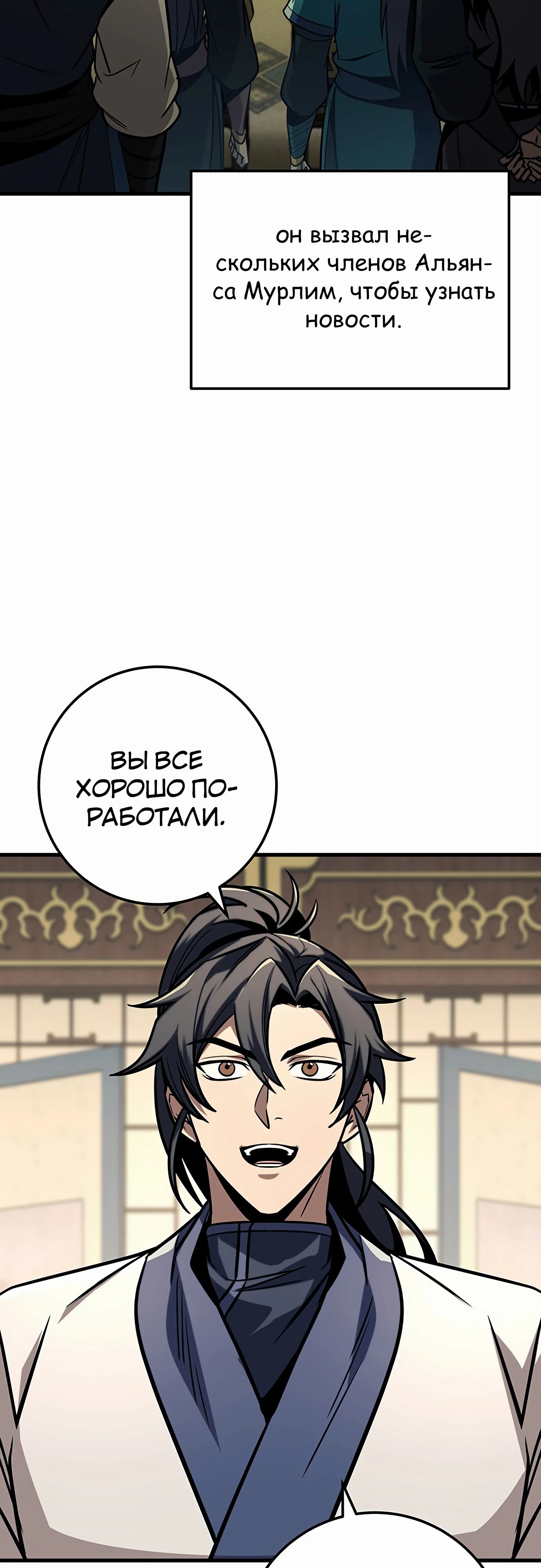 Манга Меч Императора - Глава 93 Страница 55