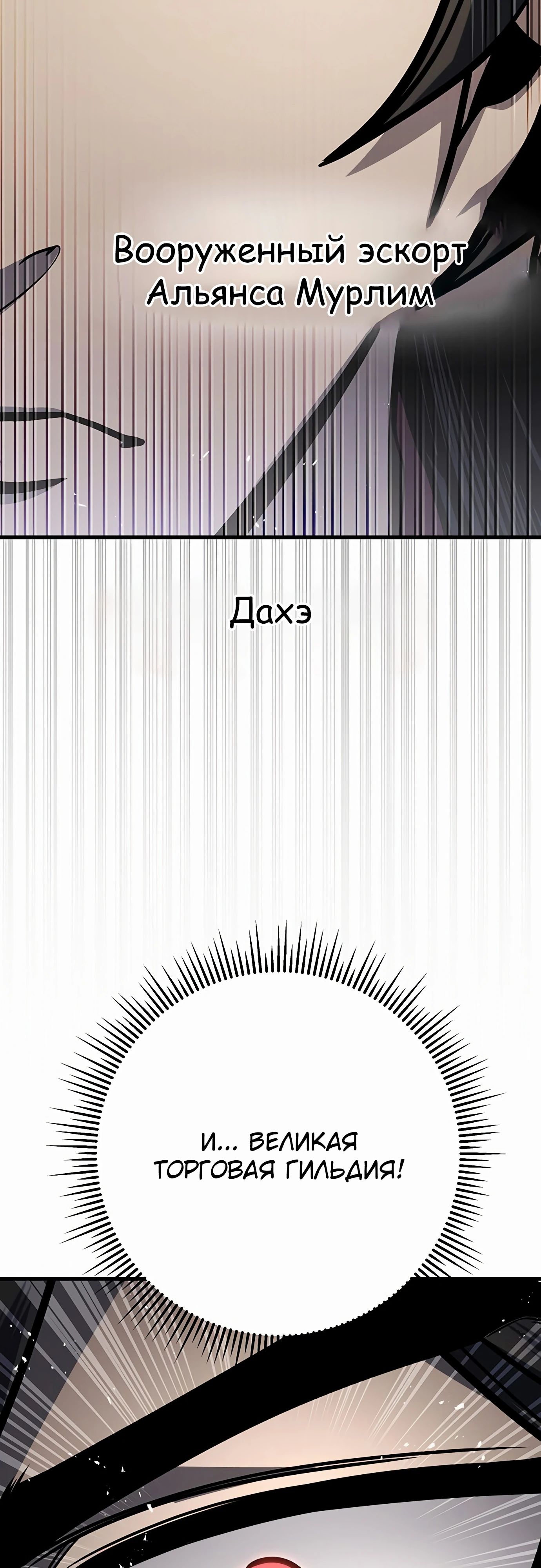 Манга Меч Императора - Глава 93 Страница 48