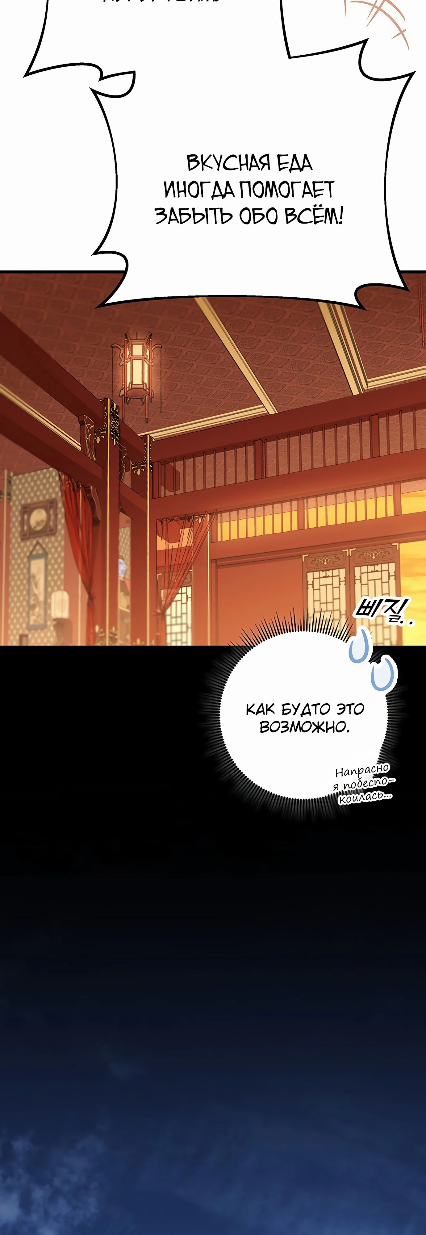 Манга Меч Императора - Глава 93 Страница 23