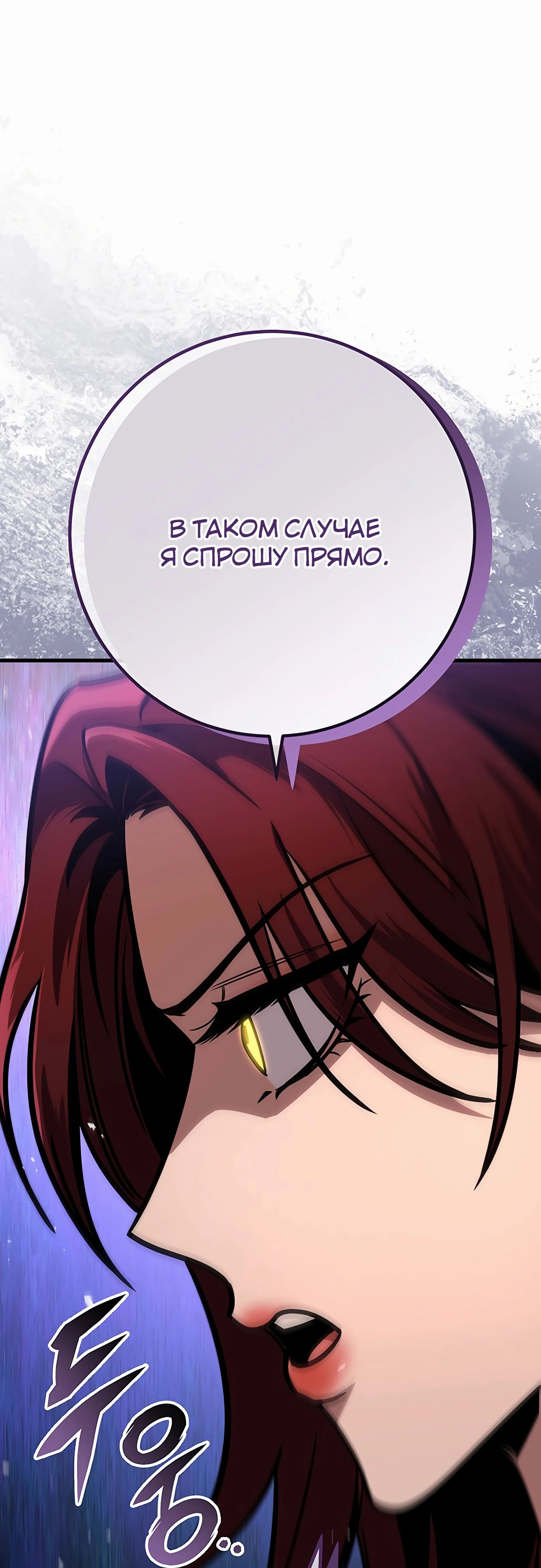 Манга Меч Императора - Глава 93 Страница 1