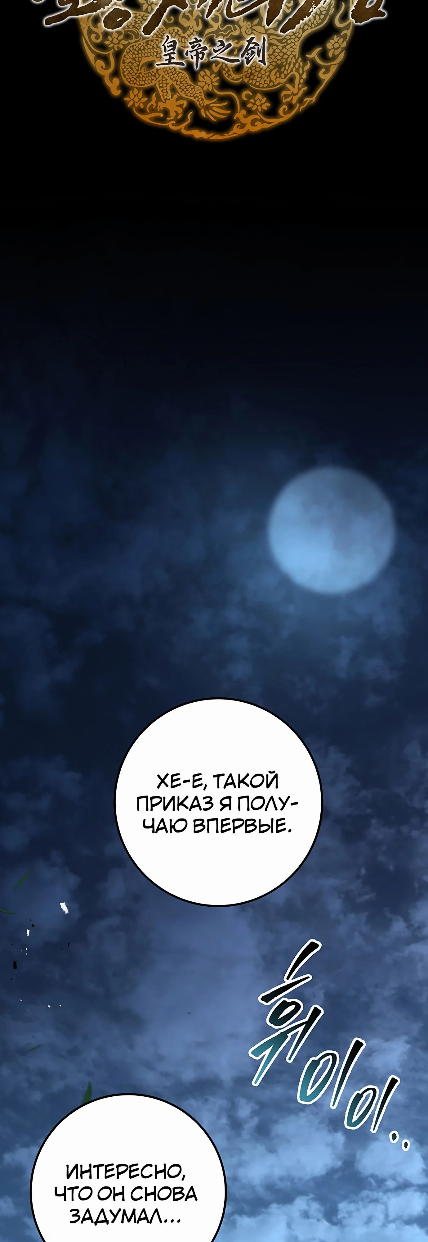 Манга Меч Императора - Глава 93 Страница 51