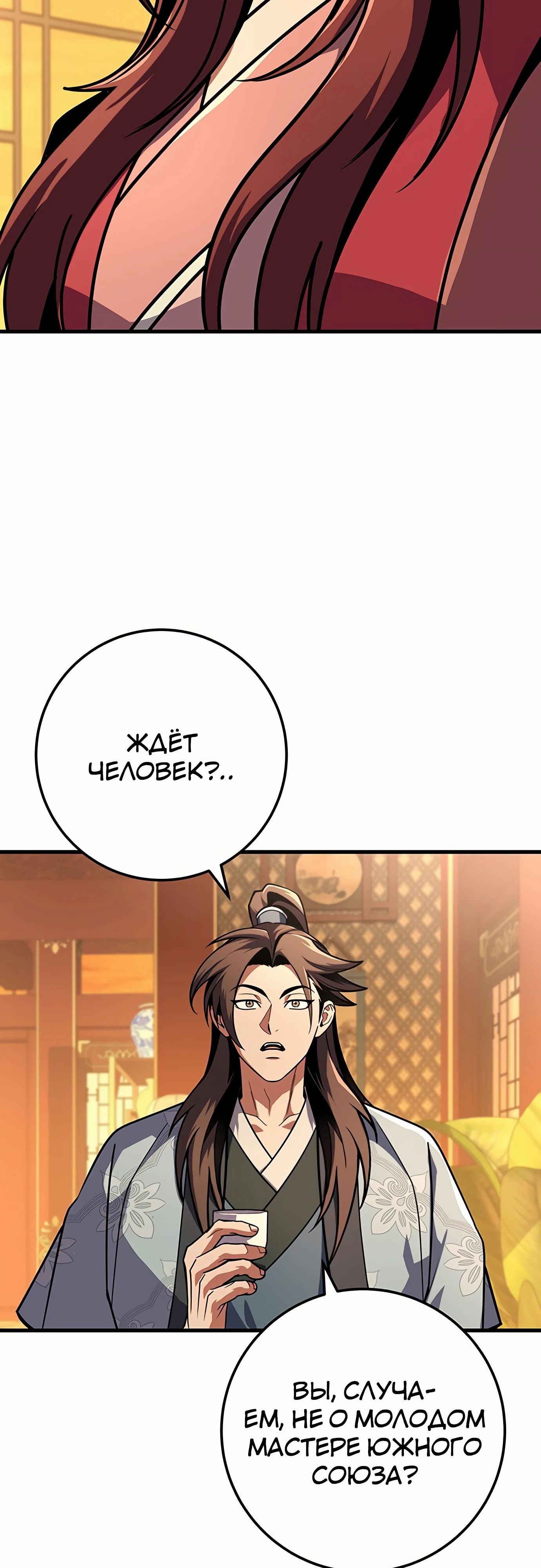 Манга Меч Императора - Глава 93 Страница 5