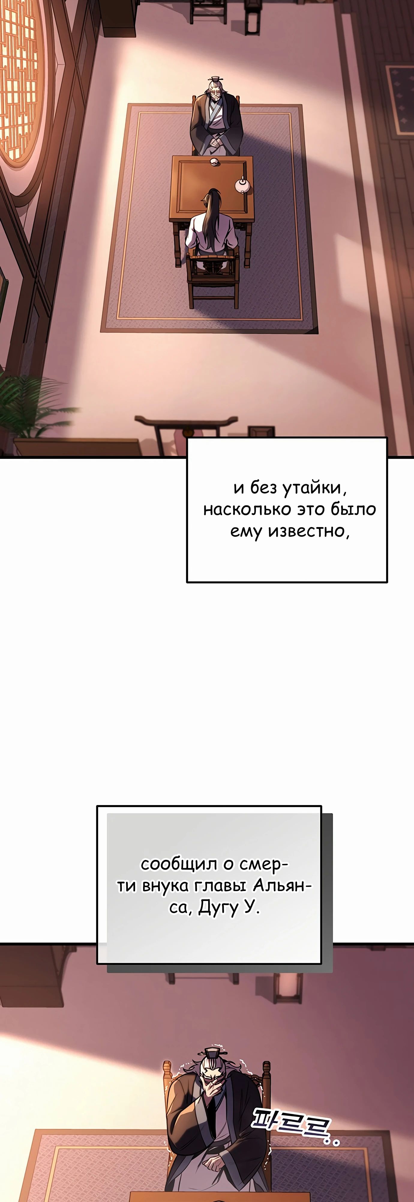 Манга Меч Императора - Глава 93 Страница 62