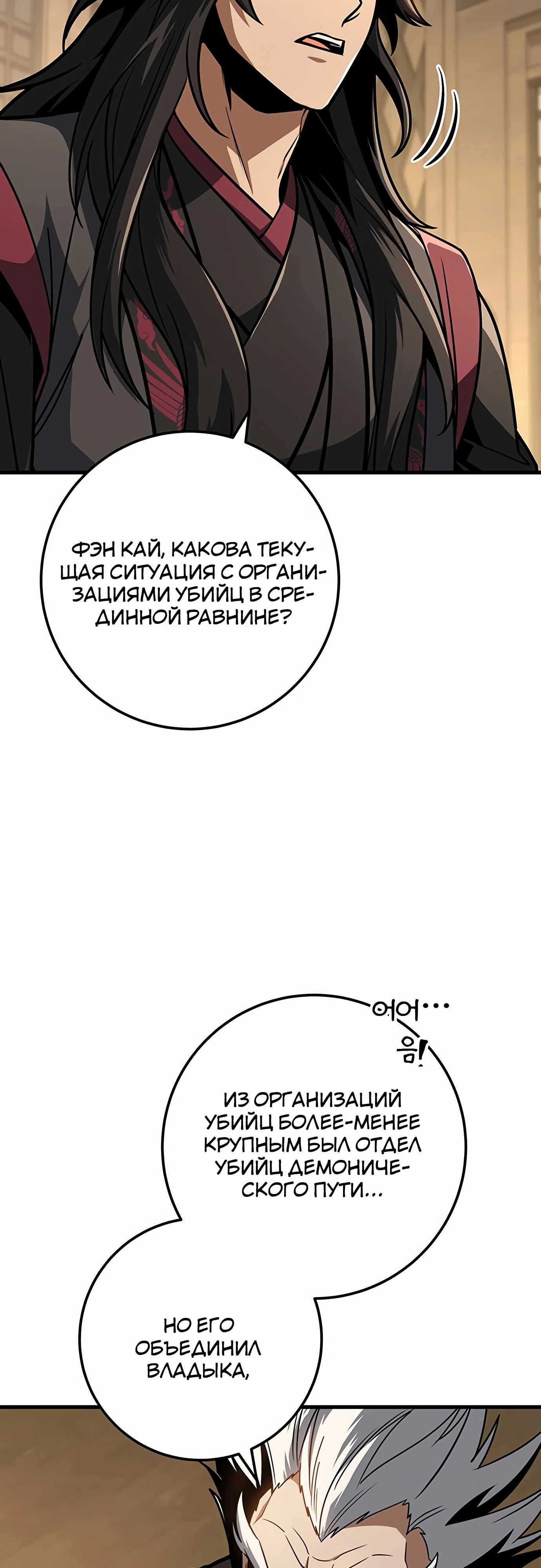 Манга Меч Императора - Глава 93 Страница 32