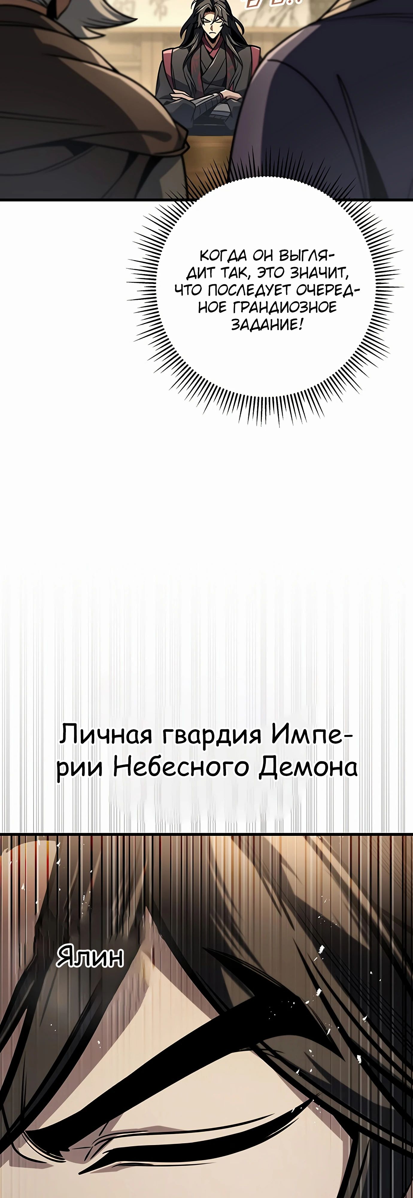 Манга Меч Императора - Глава 93 Страница 47