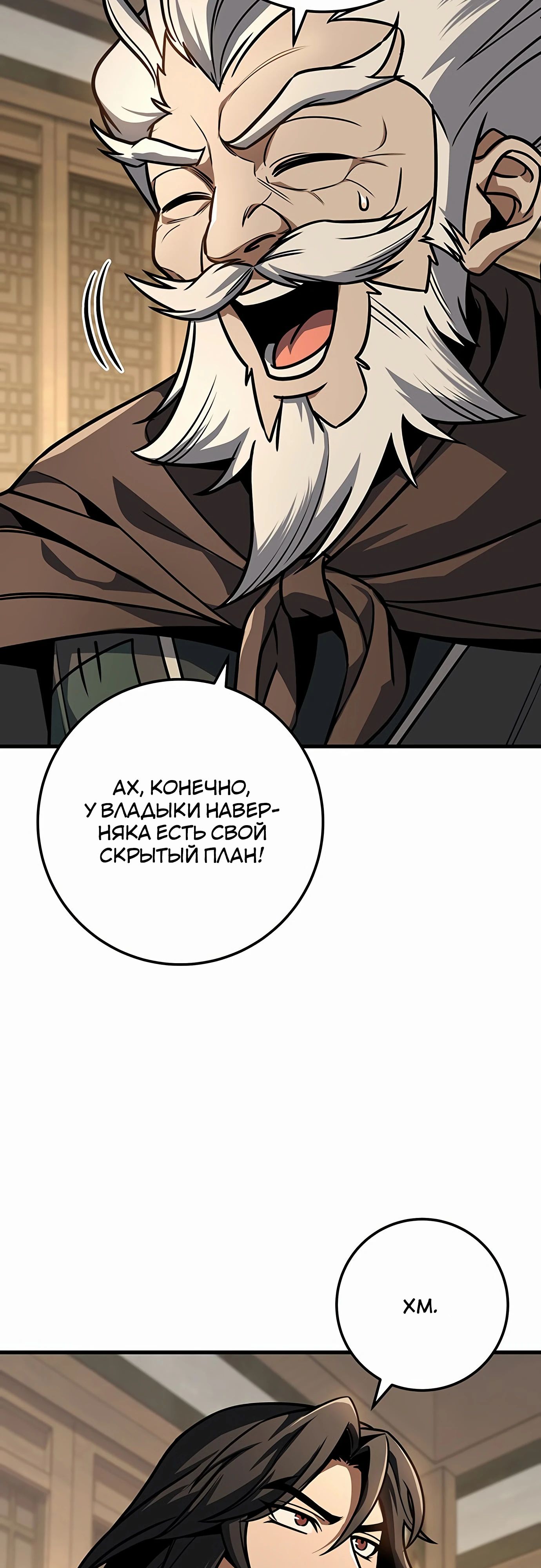 Манга Меч Императора - Глава 93 Страница 31