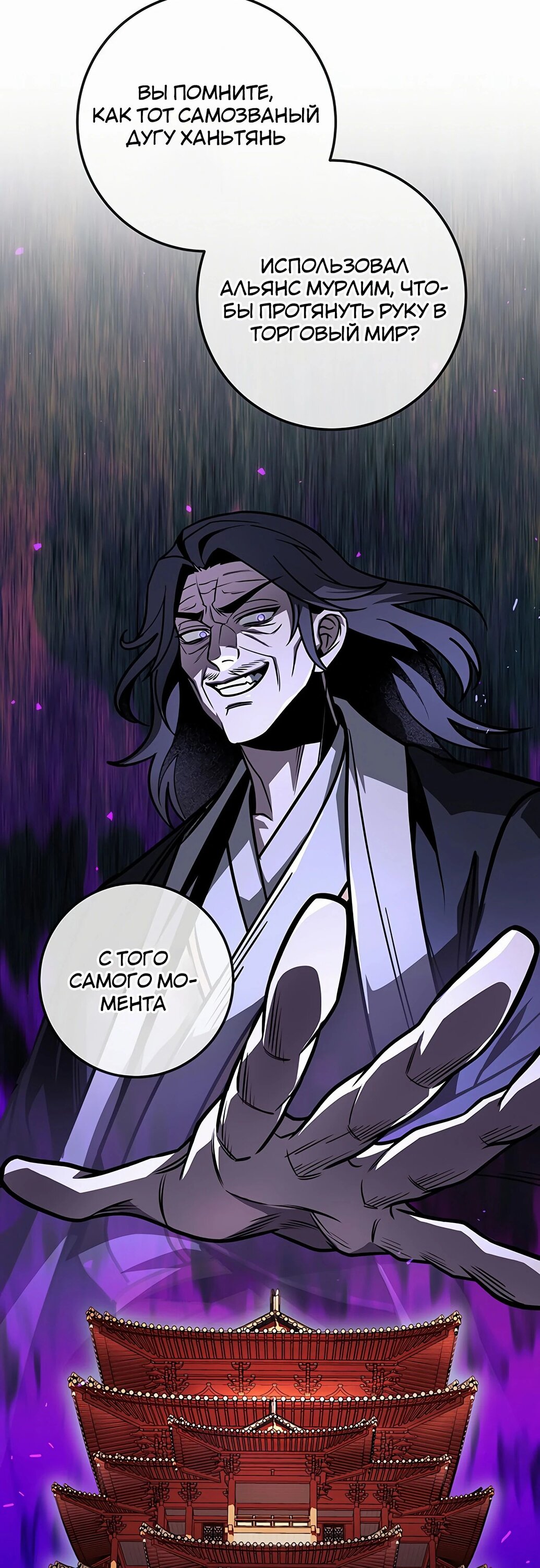 Манга Меч Императора - Глава 93 Страница 41