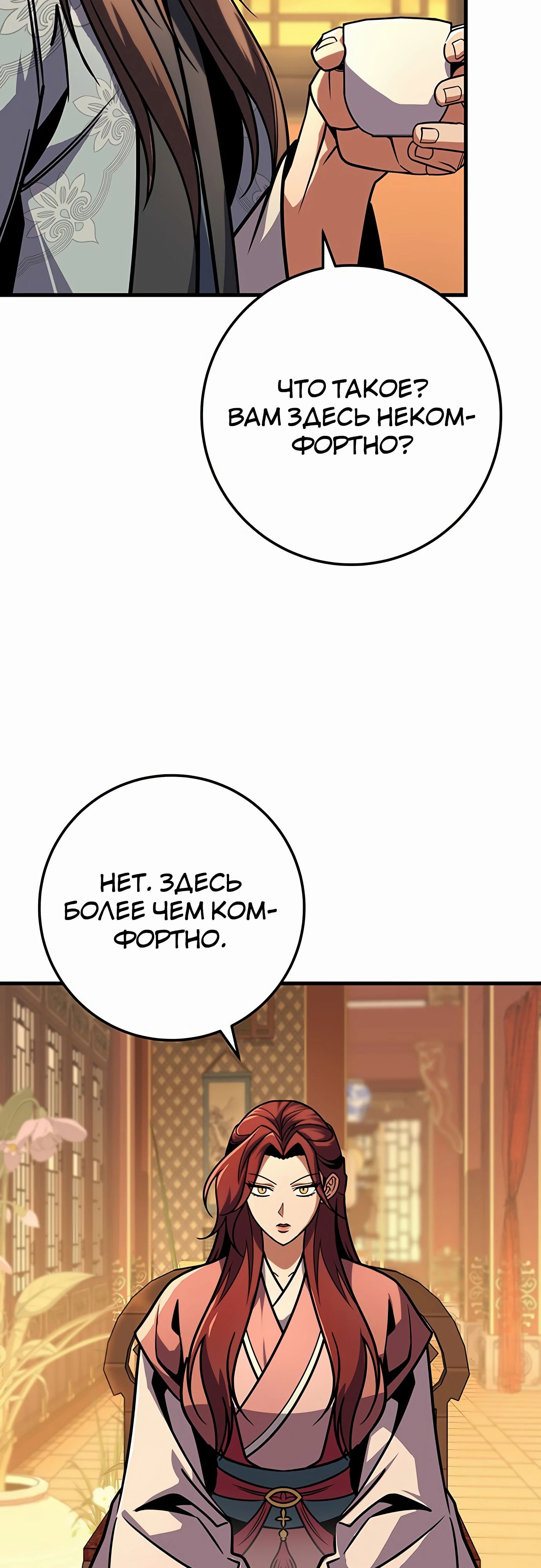 Манга Меч Императора - Глава 93 Страница 3