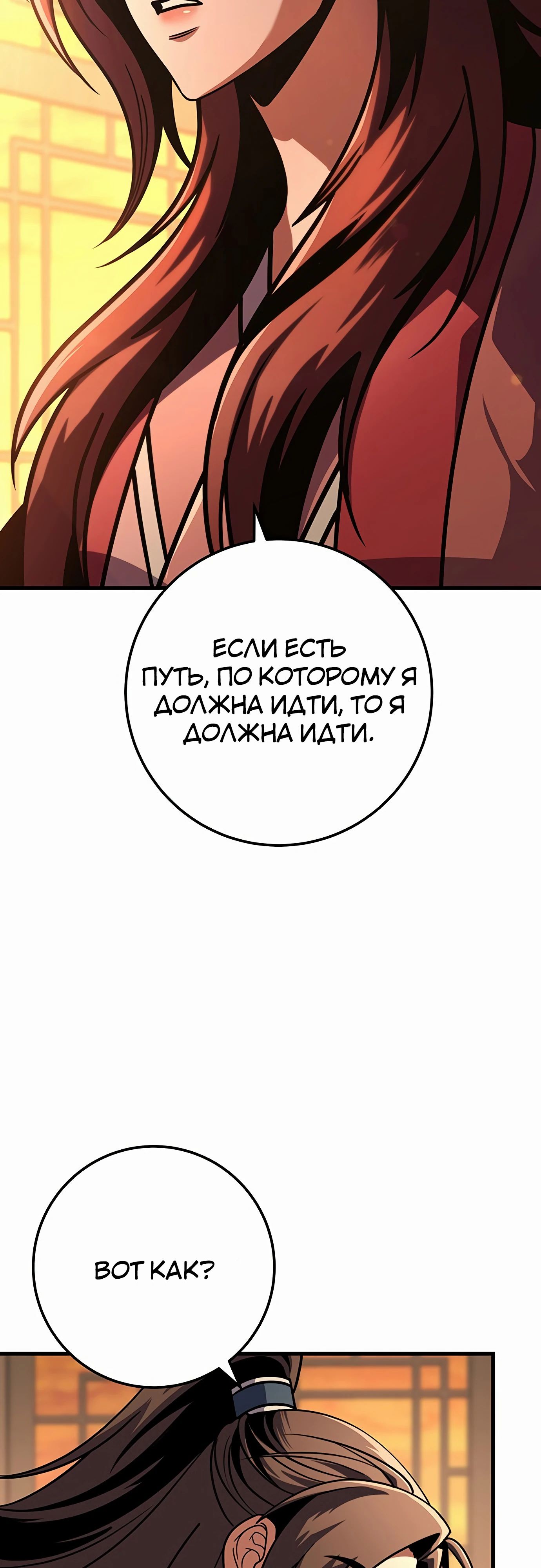 Манга Меч Императора - Глава 93 Страница 13