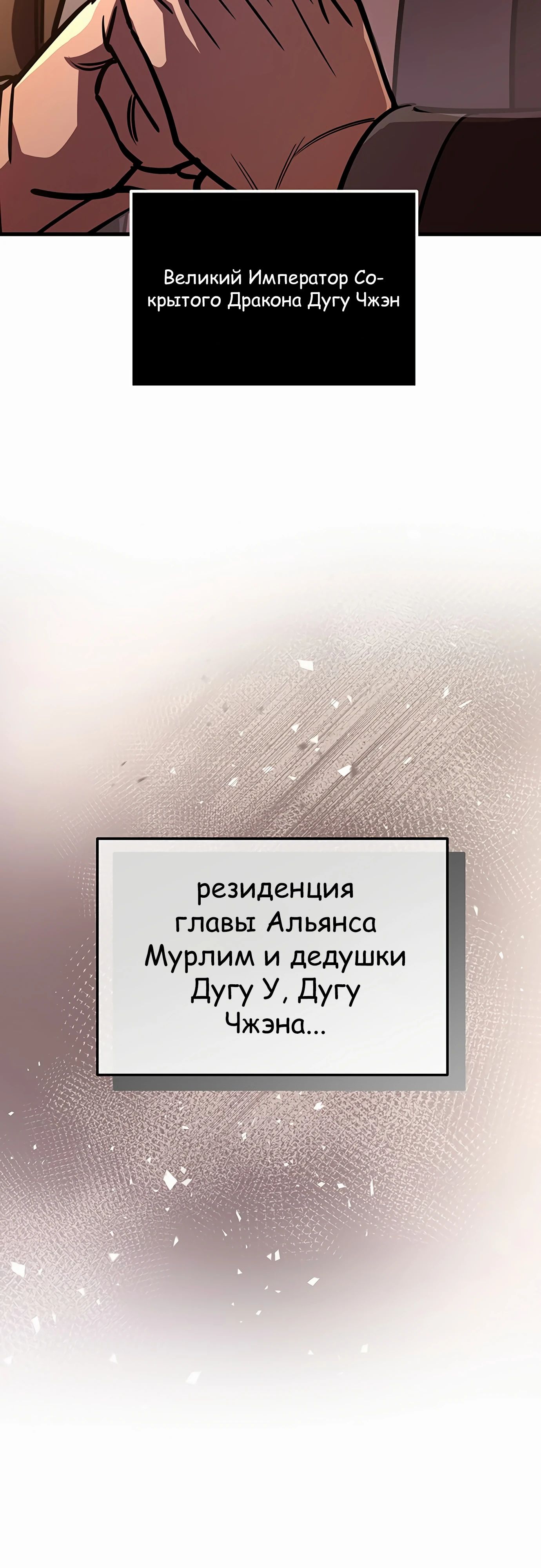 Манга Меч Императора - Глава 93 Страница 59