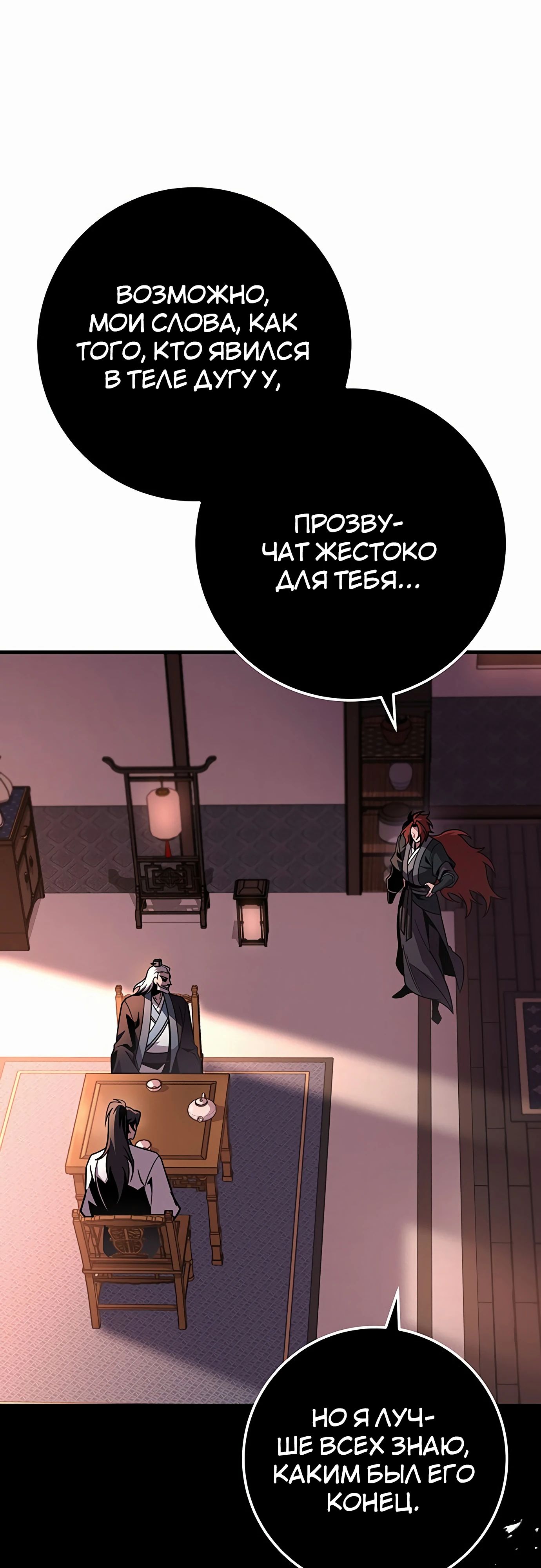 Манга Меч Императора - Глава 93 Страница 73