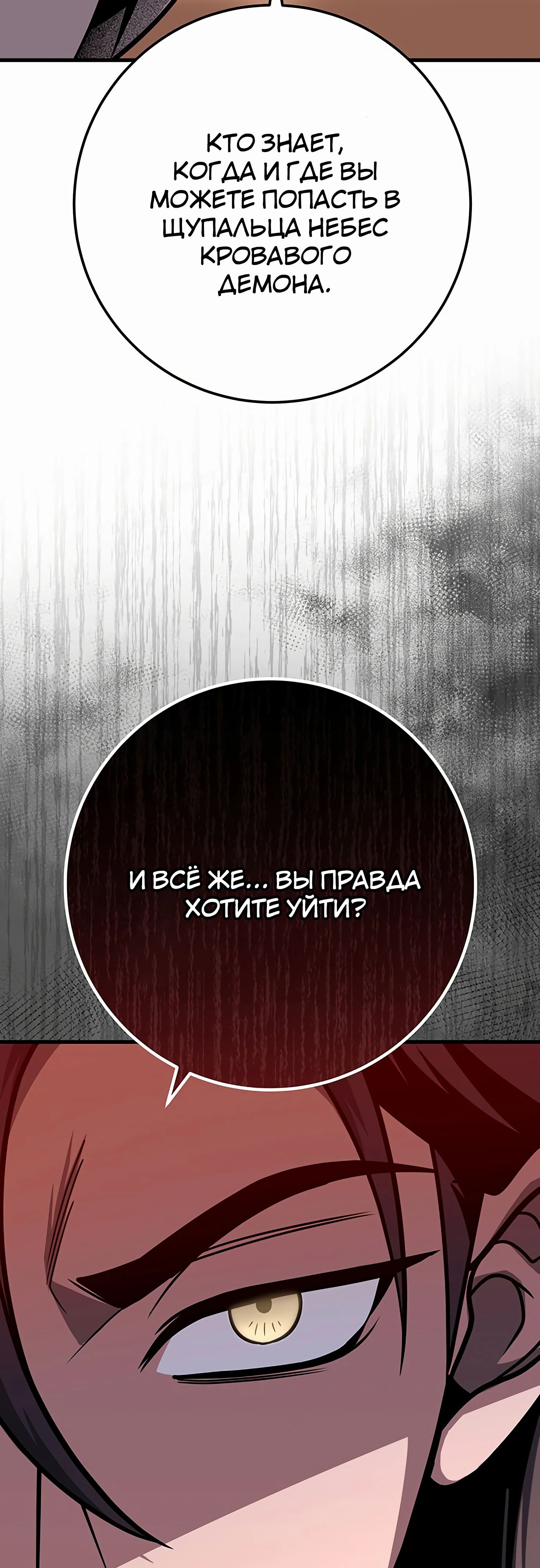 Манга Меч Императора - Глава 93 Страница 11