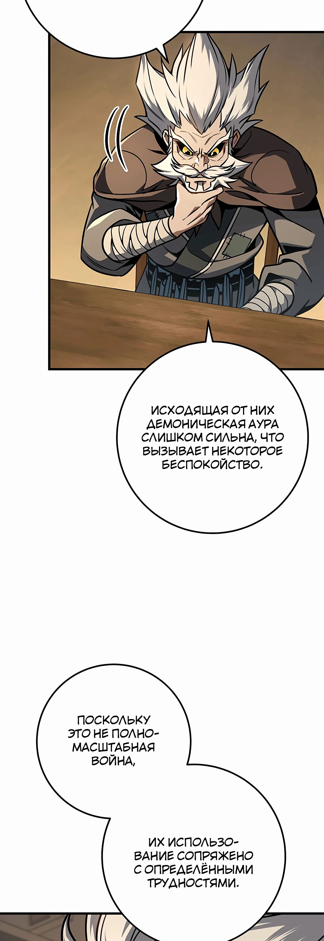 Манга Меч Императора - Глава 93 Страница 30