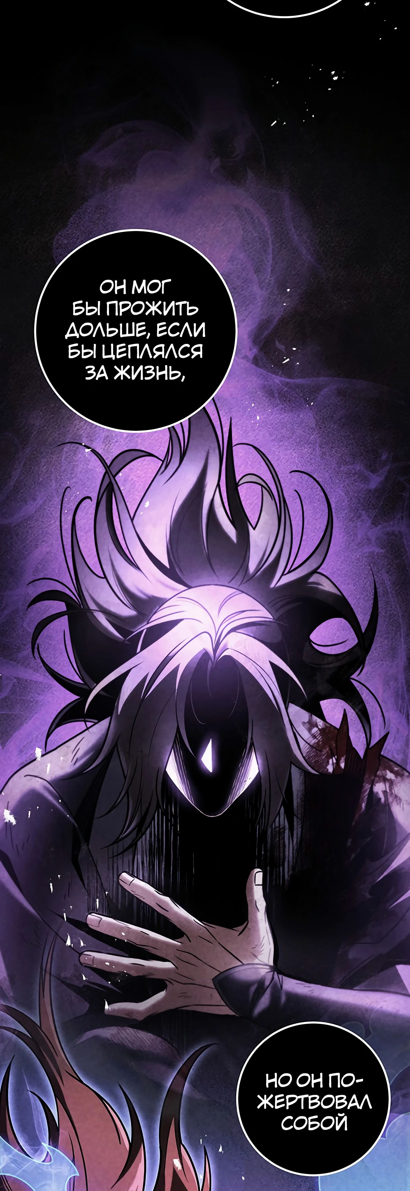 Манга Меч Императора - Глава 93 Страница 74