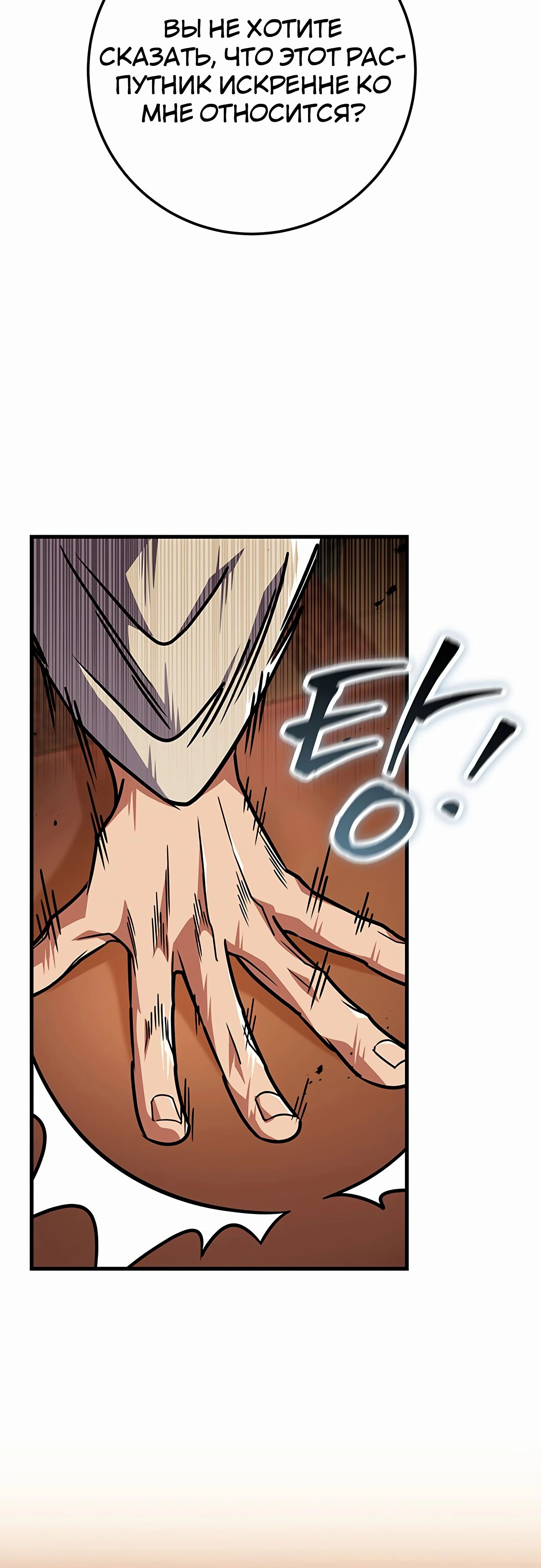 Манга Меч Императора - Глава 93 Страница 17