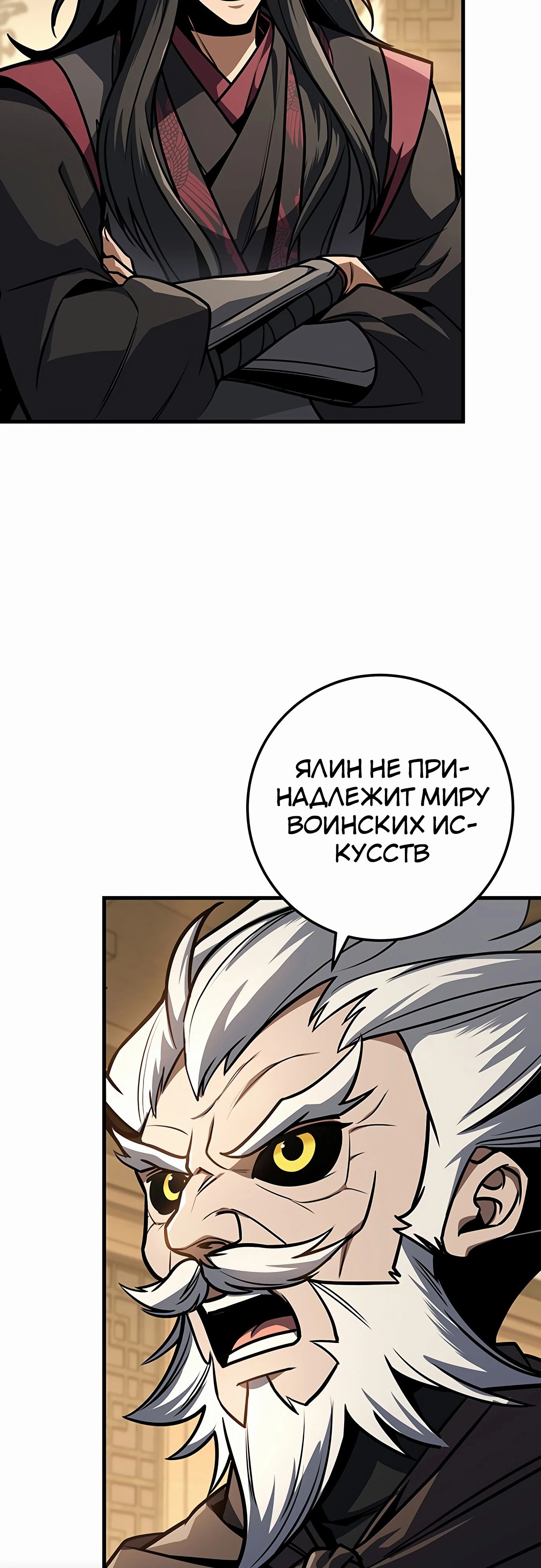 Манга Меч Императора - Глава 93 Страница 34
