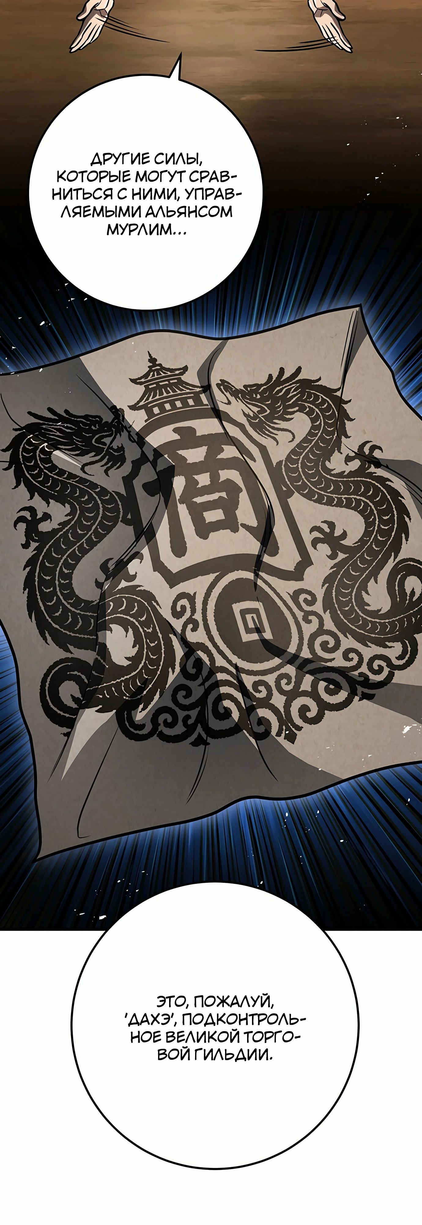 Манга Меч Императора - Глава 93 Страница 39
